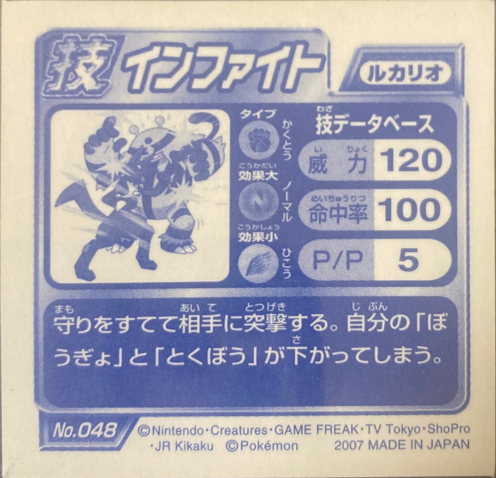 Lucario sticker #048, Pokémon Ensky DP DX Waza 1 Stickers Checklist (2007), back
