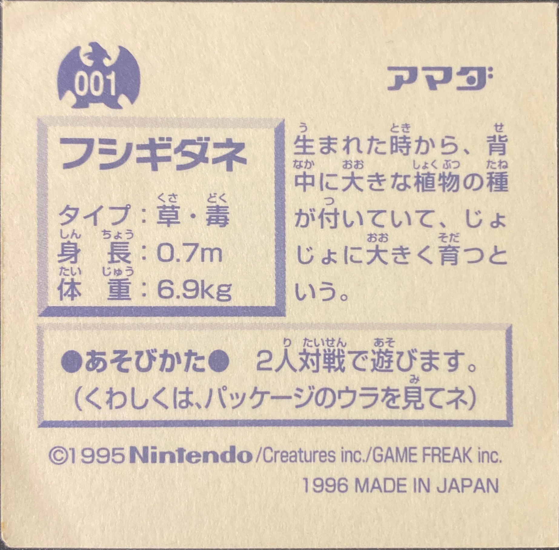 Bulbasaur sticker #001, Pokémon Amada Hyper Sticker Collection 1 (1996), Non-Holo, back, second print
