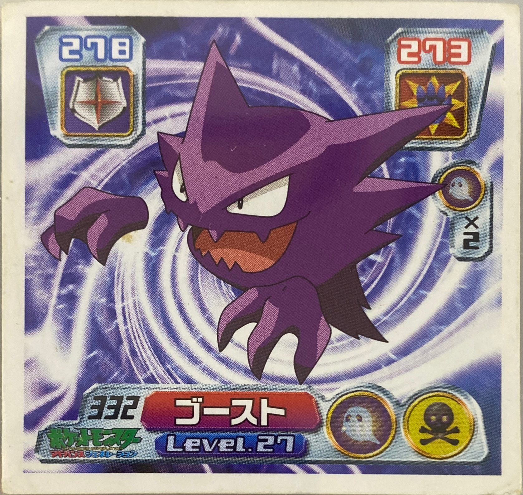 Haunter sticker #332, Pokémon Amada ADV Part 4 Stickers Checklist (2004), Non Holo, front
