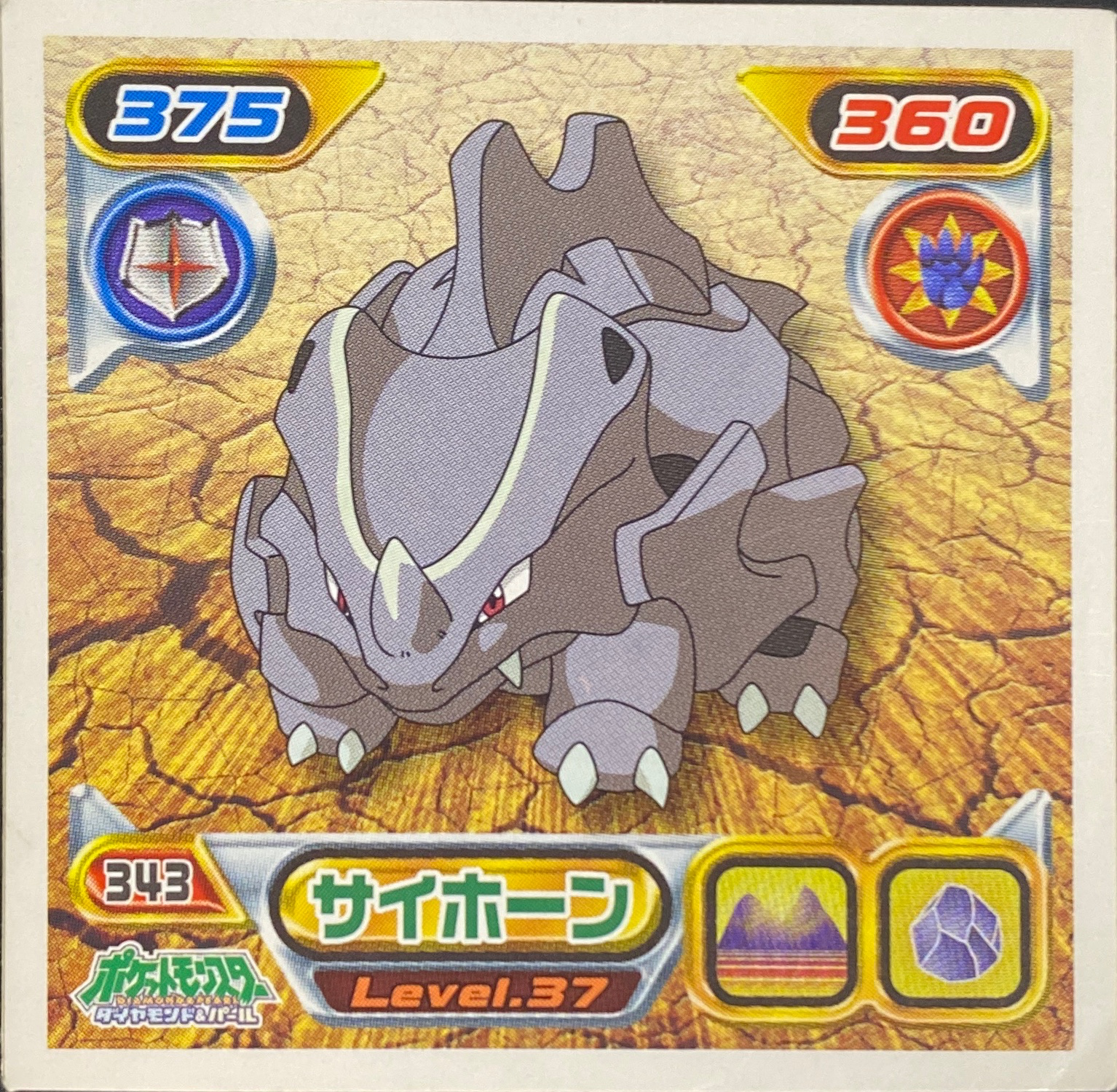 Rhyhorn sticker #343, Pokémon Ensky DP Retsuden 4 Stickers Checklist (2007), Non-holo, front