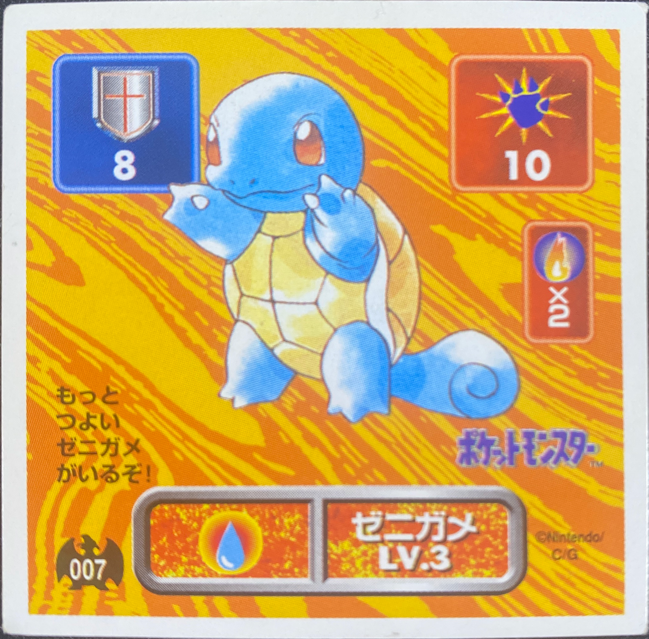 Squirtle sticker #007, Pokémon Amada Hyper Sticker Collection 1 (1996), Non-Holo, front