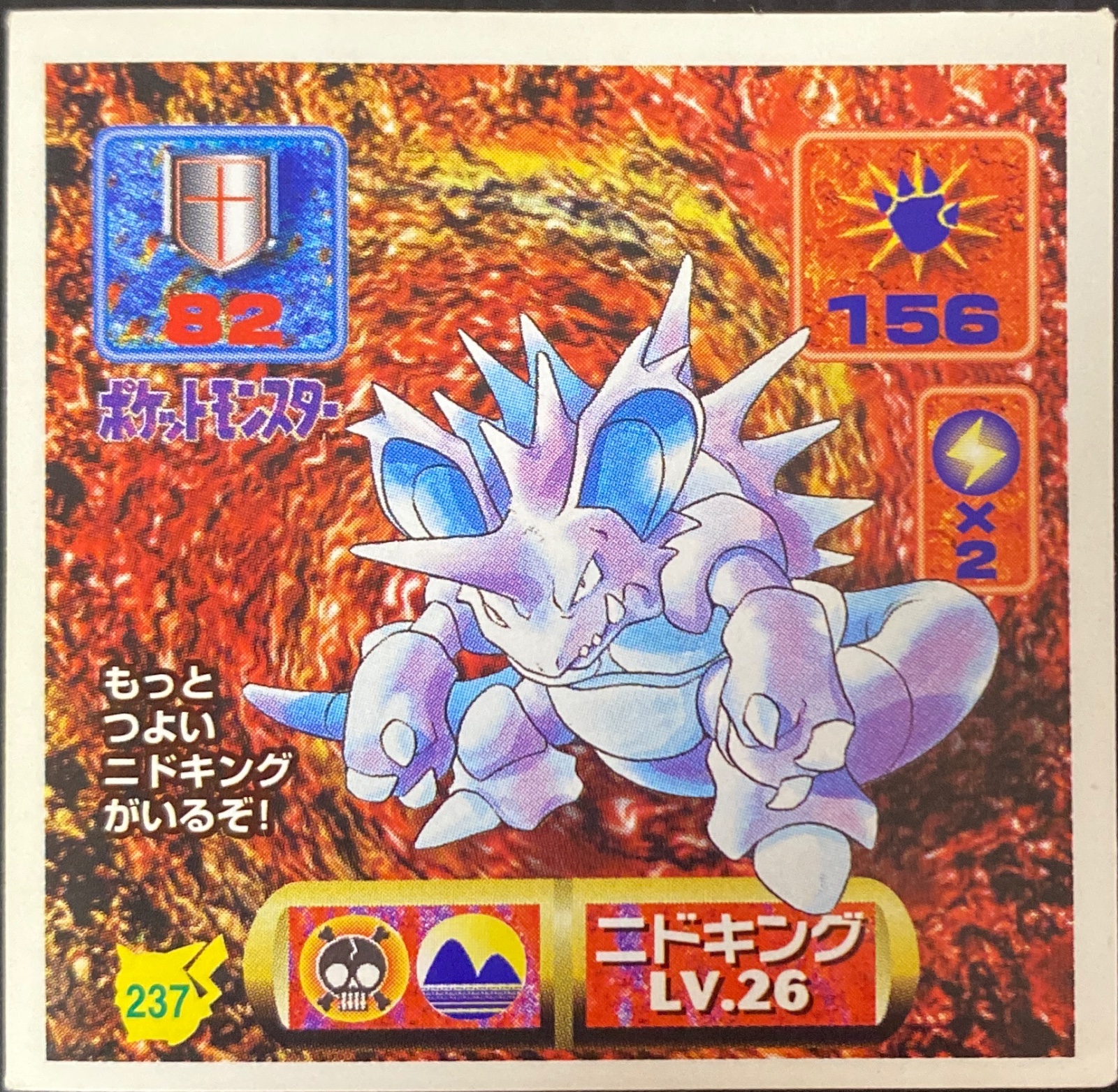 Nidoking sticker #237, Pokémon Amada Hyper Sticker Collection 2 Checklist (1997), Non holo, front