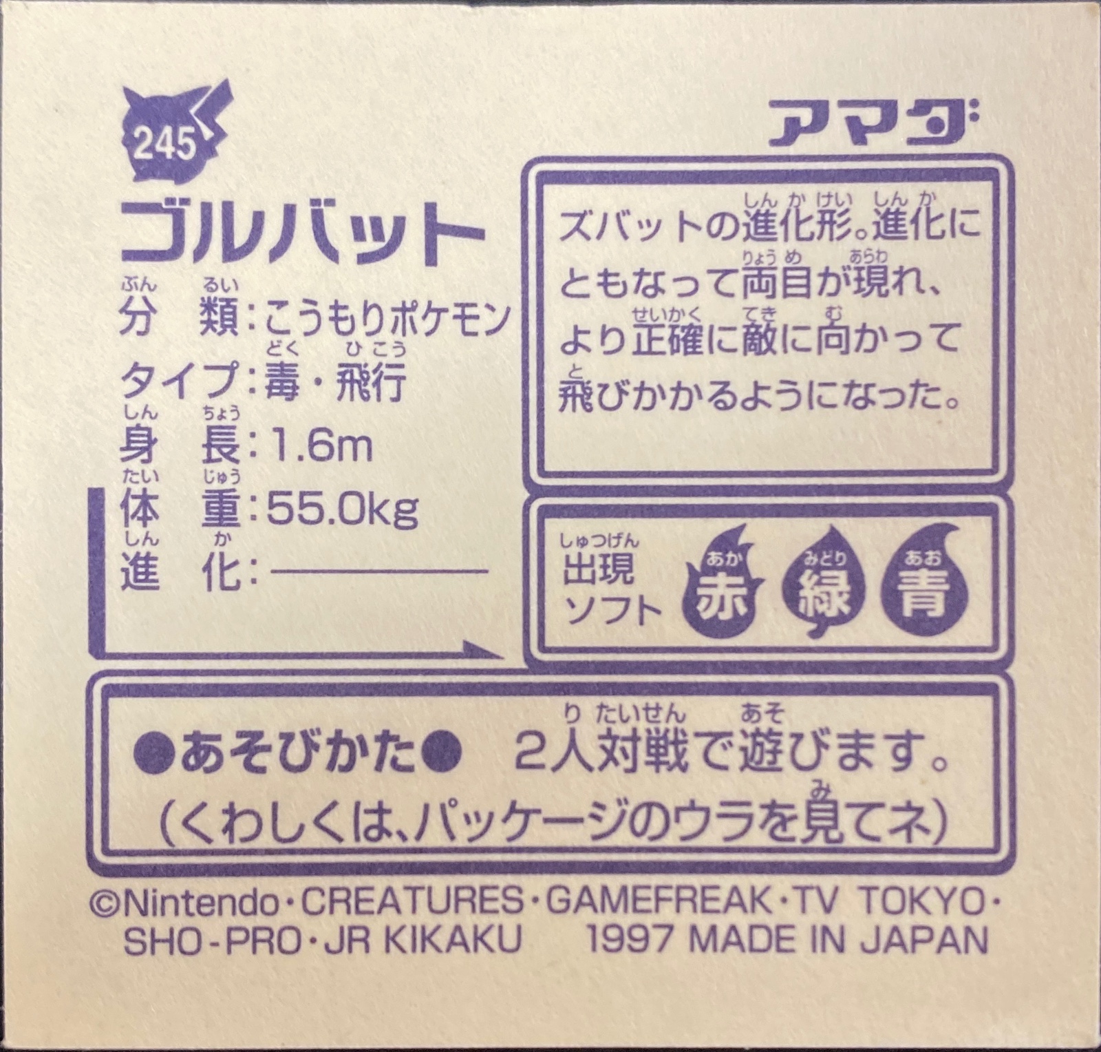Golbat sticker #245, Pokémon Amada Hyper Sticker Collection 2 Checklist (1997), Non holo, back