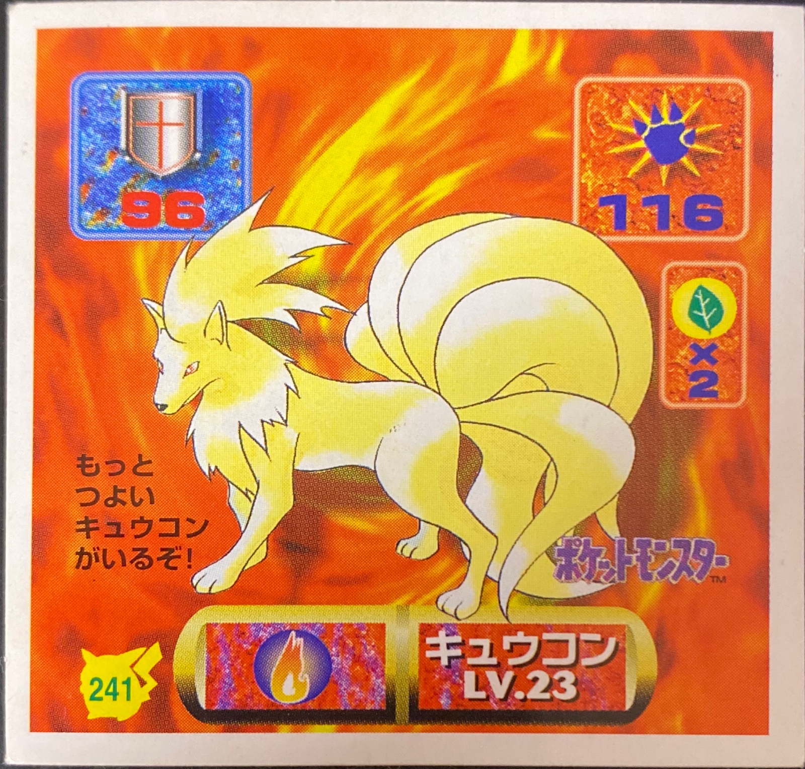 Ninetales sticker #241, Pokémon Amada Hyper Sticker Collection 2 Checklist (1997), Non holo, front