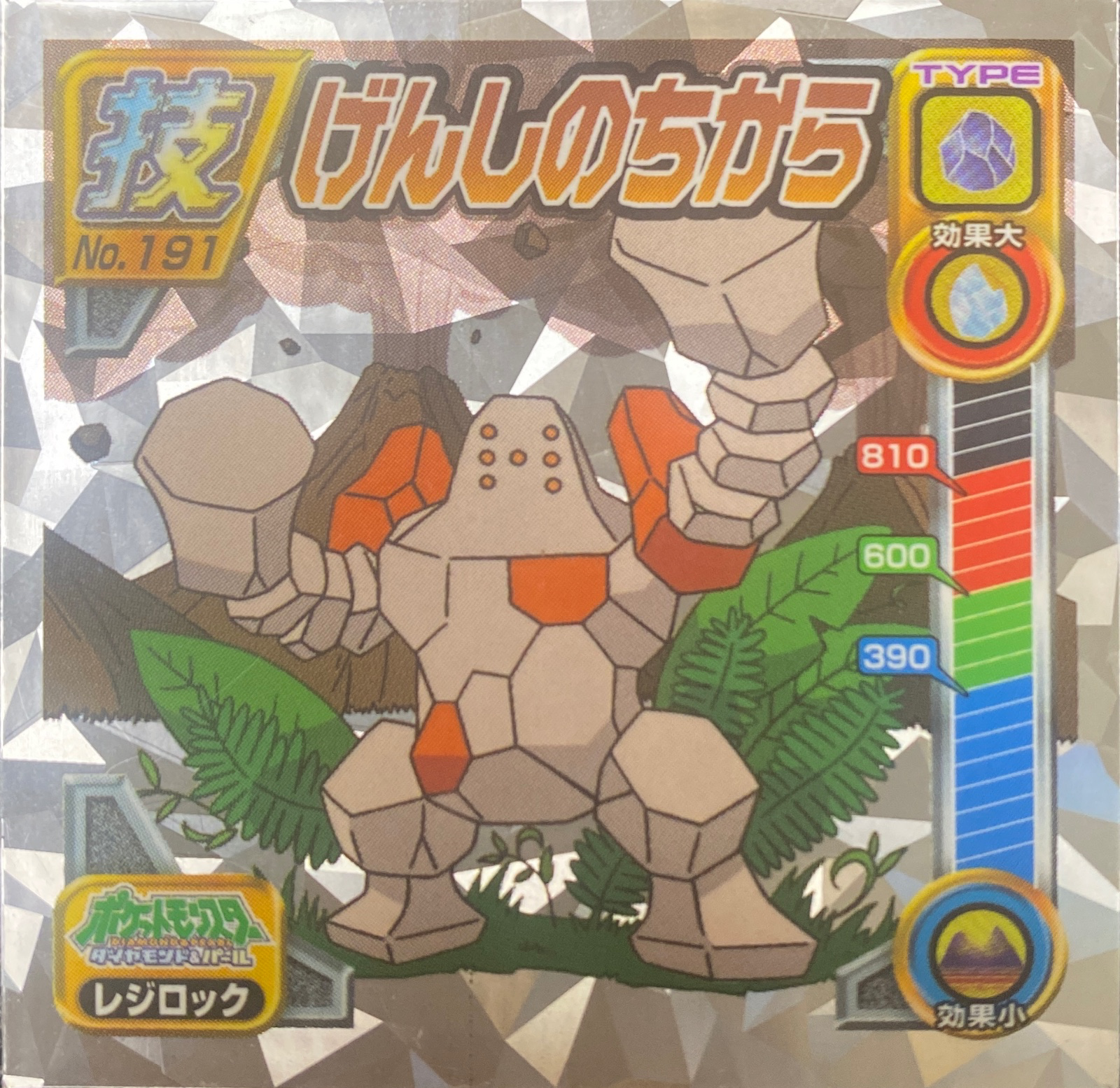 Regirock Ancient Power (verify) sticker #191, Pokémon Ensky DP DX Waza 4 Stickers Checklist (2008), front