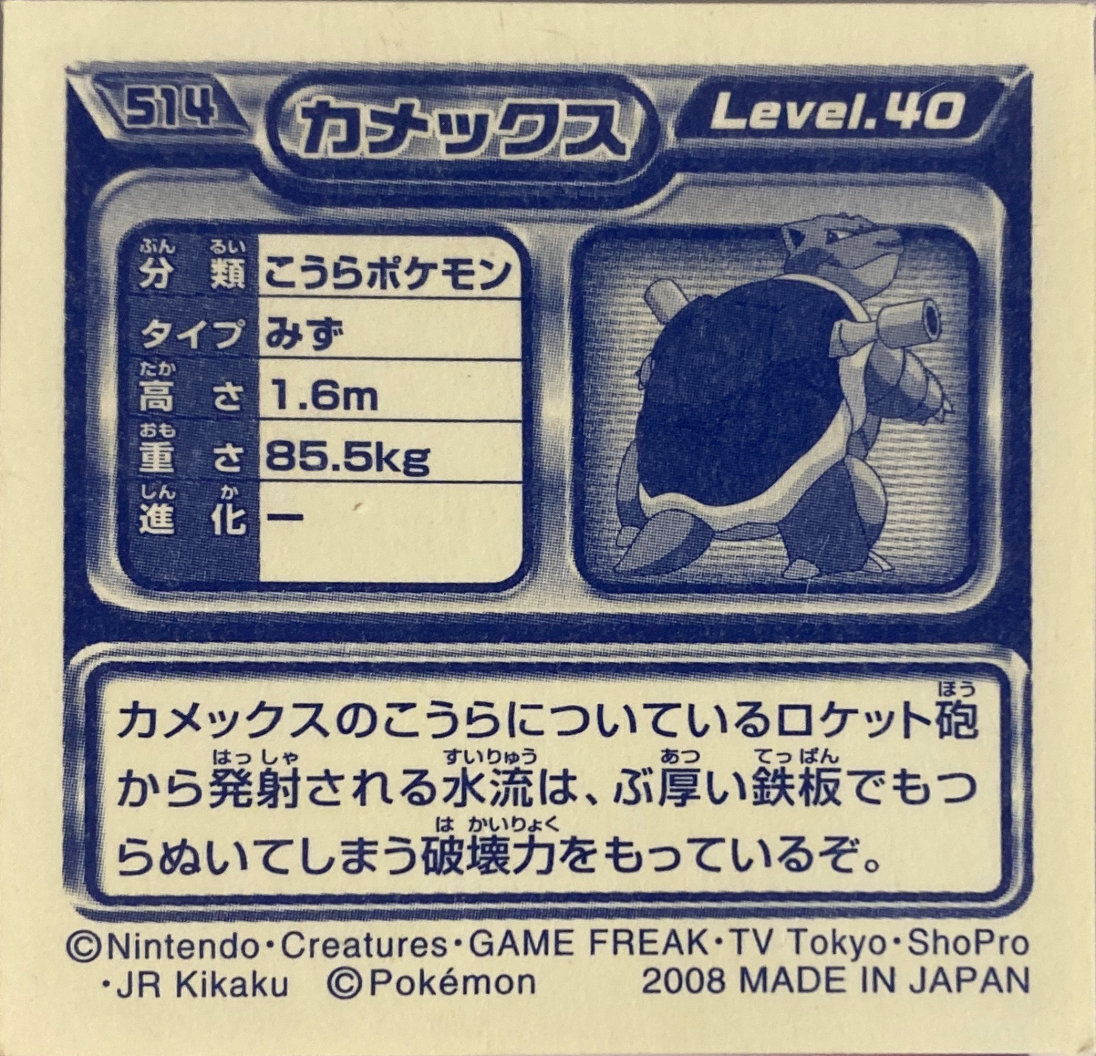 Blastoise sticker #514, Pokémon Ensky DP Retsuden 6 Stickers Checklist (2008), Non-holo, back