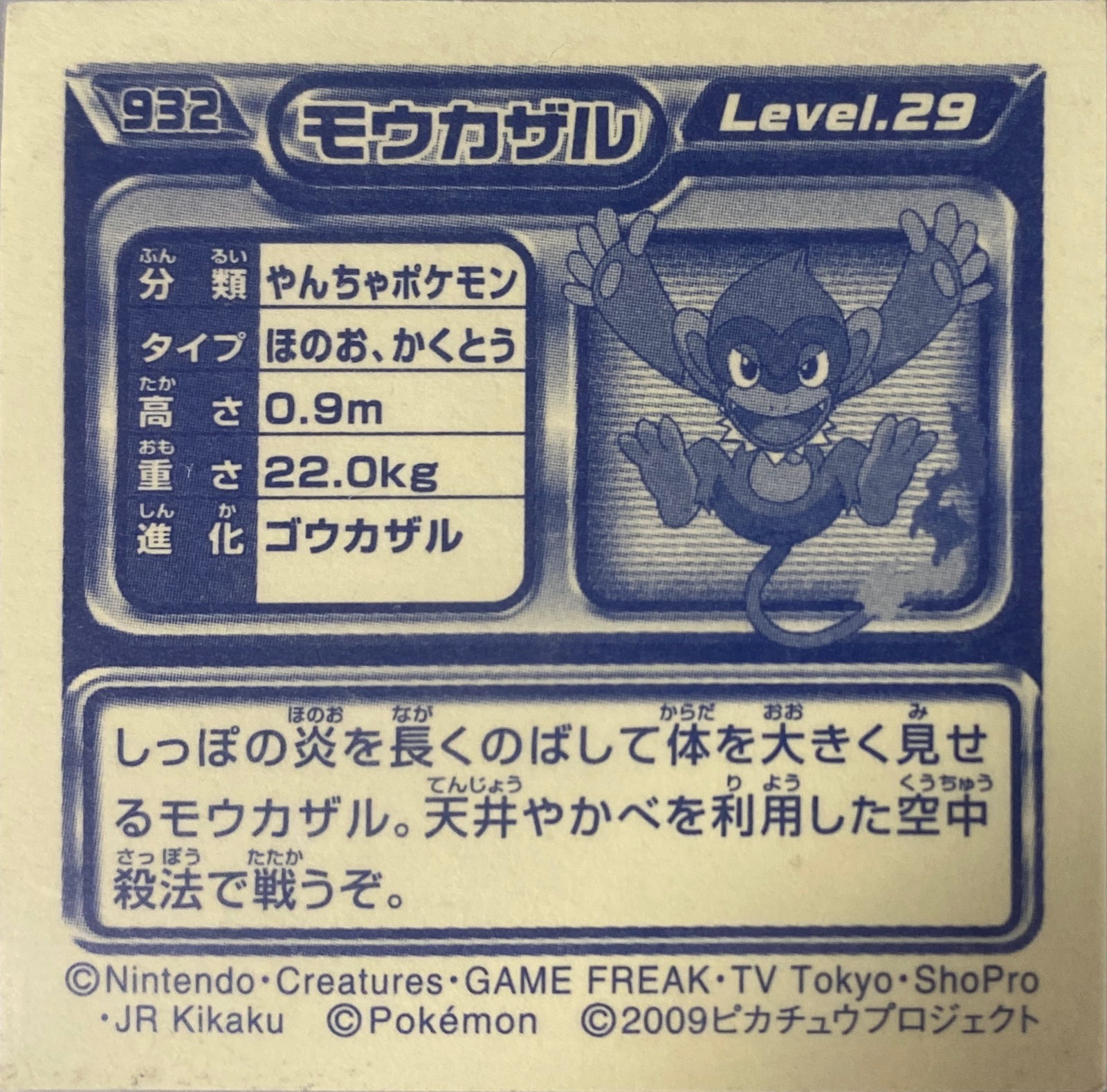 Monferno sticker #932, Pokémon Ensky DP Retsuden 10 Stickers Checklist (2009), back