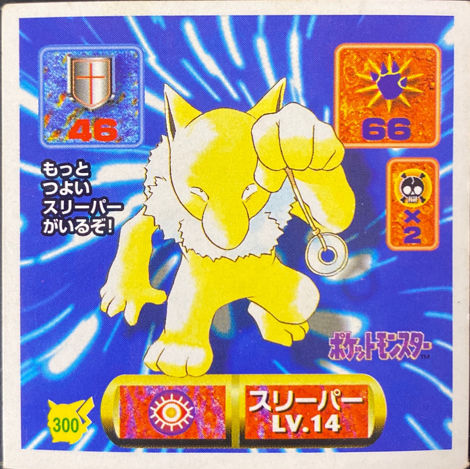 Hypno sticker #300, Pokémon Amada Hyper Sticker Collection 2 Checklist (1997), Non holo, front