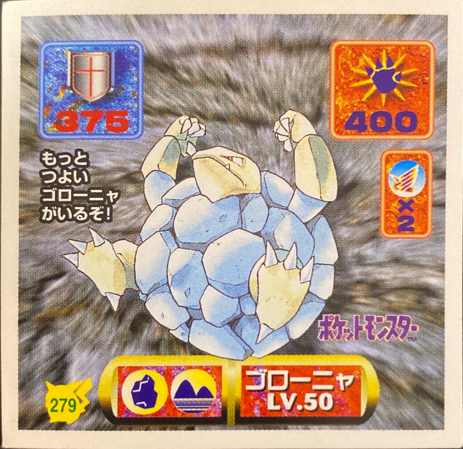 Golem sticker #279, Pokémon Amada Hyper Sticker Collection 2 Checklist (1997), Non holo, front