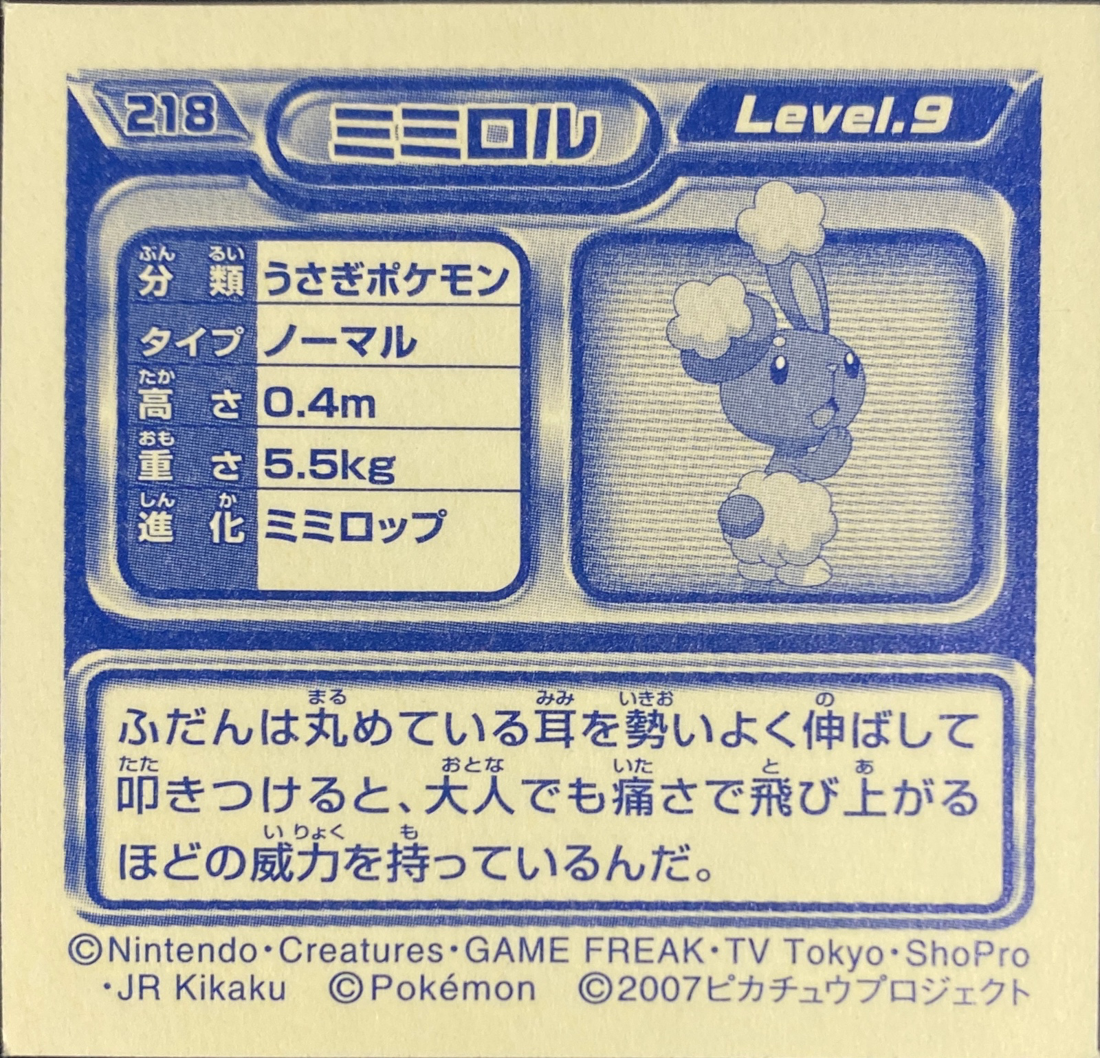 Buneary sticker #218, Pokémon Ensky DP Retsuden 3 Stickers Checklist (2007), Non-holo, back