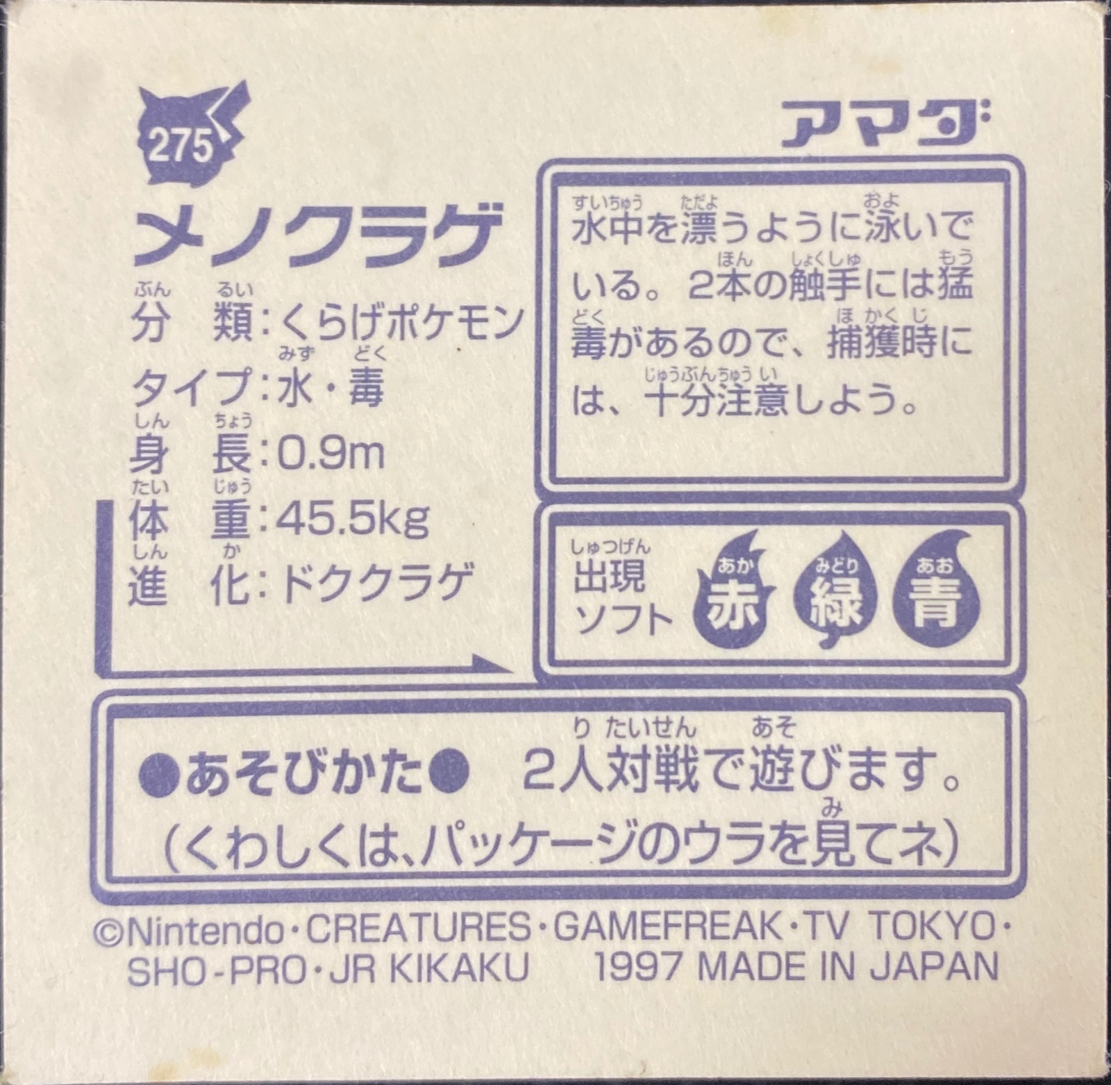 Tentacool sticker #275, Pokémon Amada Hyper Sticker Collection 2 Checklist (1997), Non holo, back