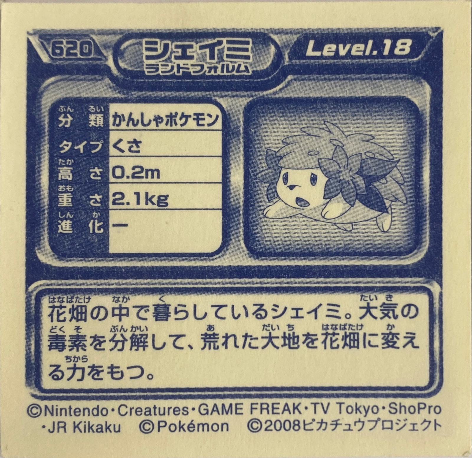 Shaymin (Land Forme) sticker #620, Pokémon Ensky DP Retsuden 7 Stickers Checklist (2008), Non-holo, back