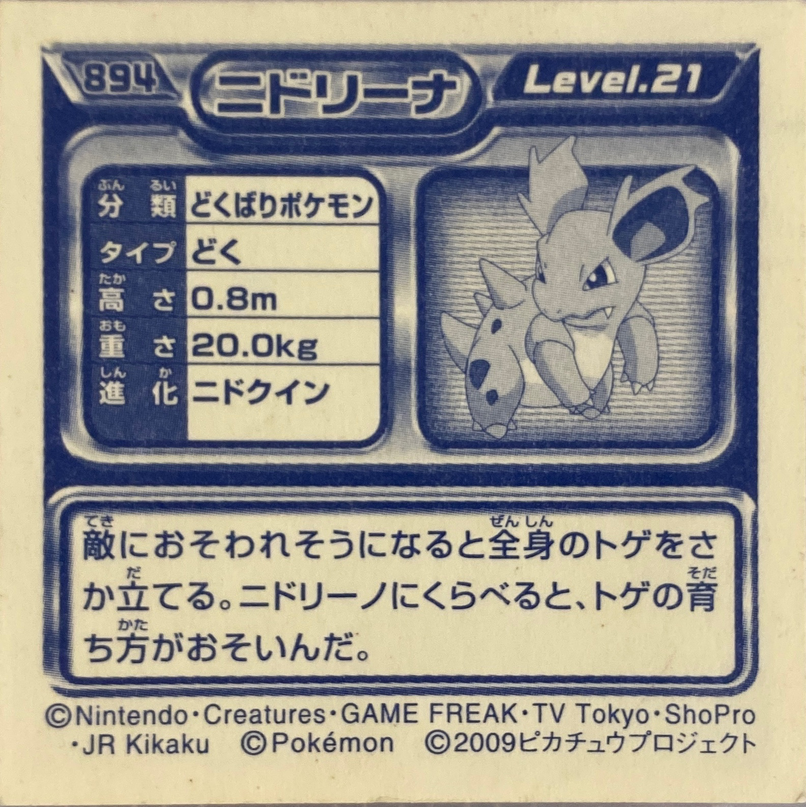 Nidorina sticker #894, Pokémon Ensky DP Retsuden 10 Stickers Checklist (2009), Non-holo, back