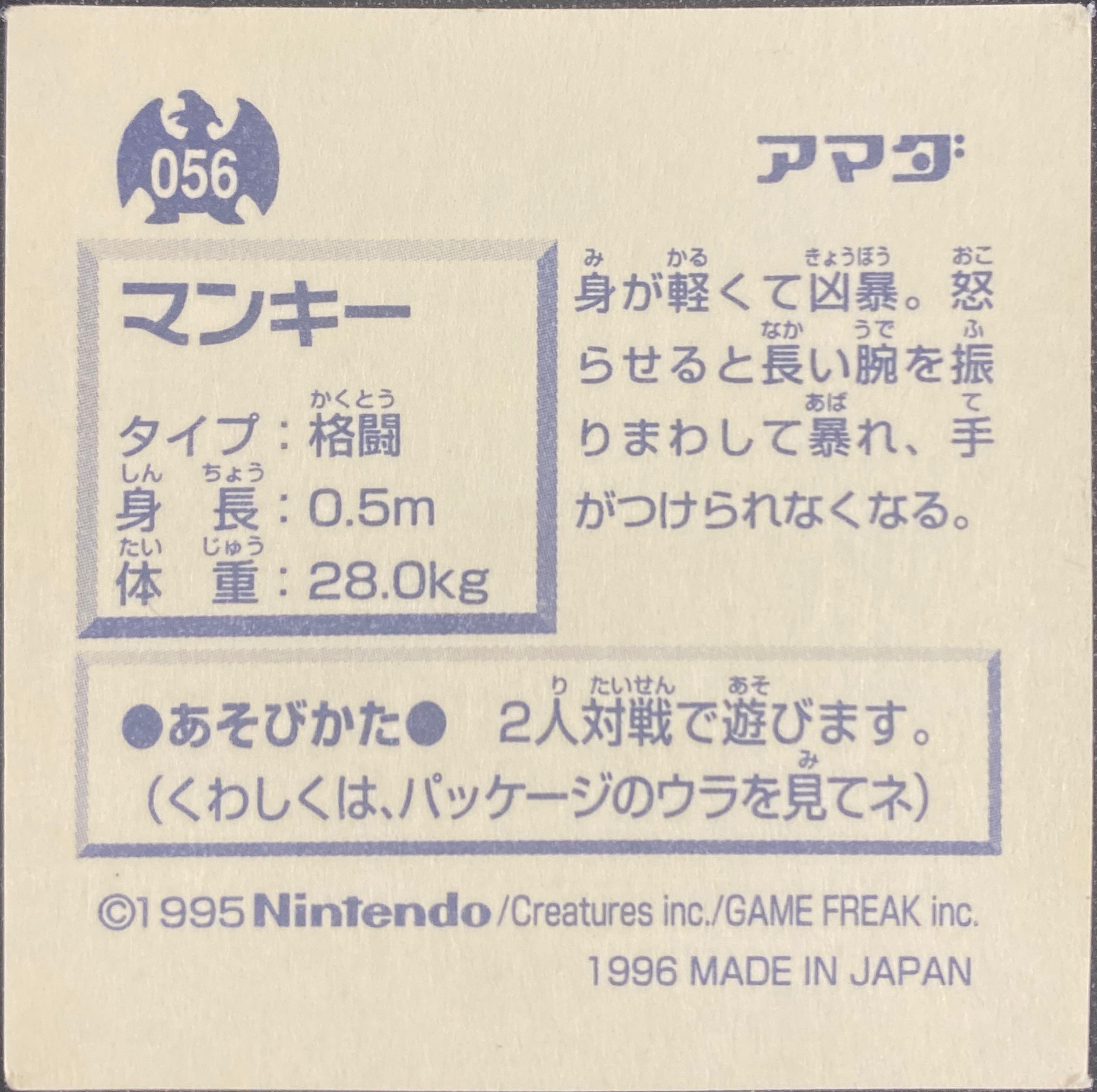 Mankey sticker #056, Pokémon Amada Hyper Sticker Collection 1 (1996), Non-Holo, back, second print