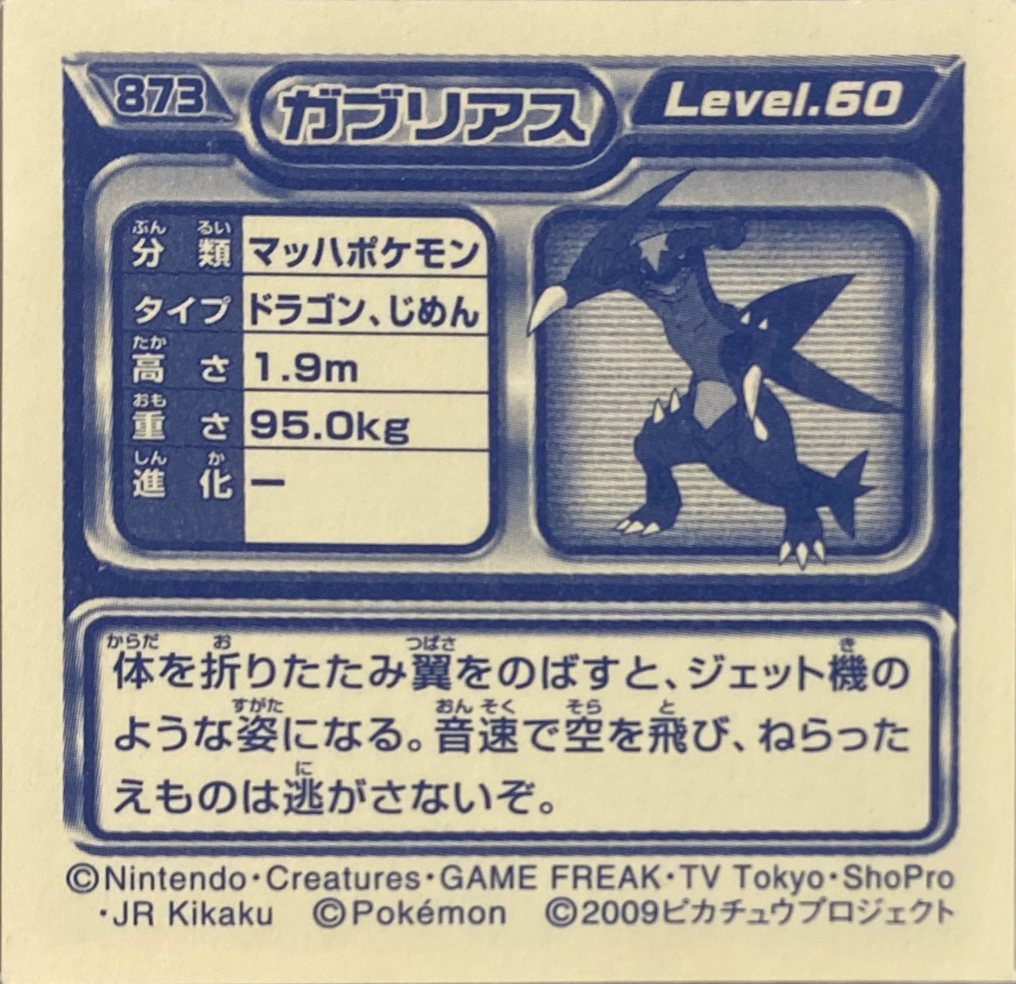 Garchomp sticker #873, Pokémon Ensky DP Retsuden 10 Stickers Checklist (2009), Non-holo, back