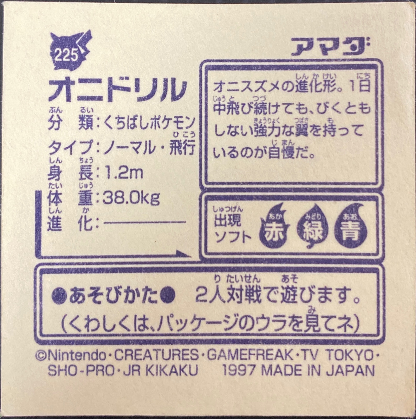 Fearow sticker #225, Pokémon Amada Hyper Sticker Collection 2 Checklist (1997), Non holo, back