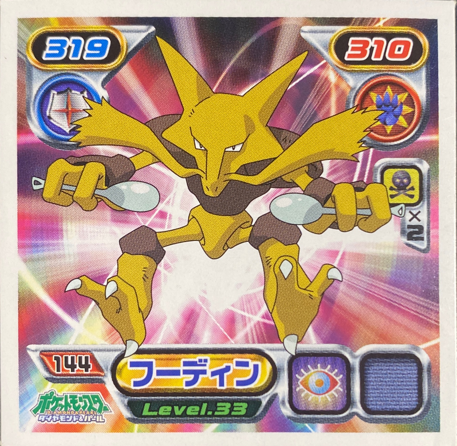 Alakazam sticker #144, Pokémon Ensky DP Retsuden 2 Stickers Checklist (2007), Non-holo, front