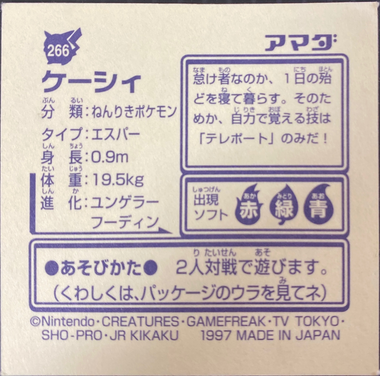 Abra sticker #266, Pokémon Amada Hyper Sticker Collection 2 Checklist (1997), Non holo, back