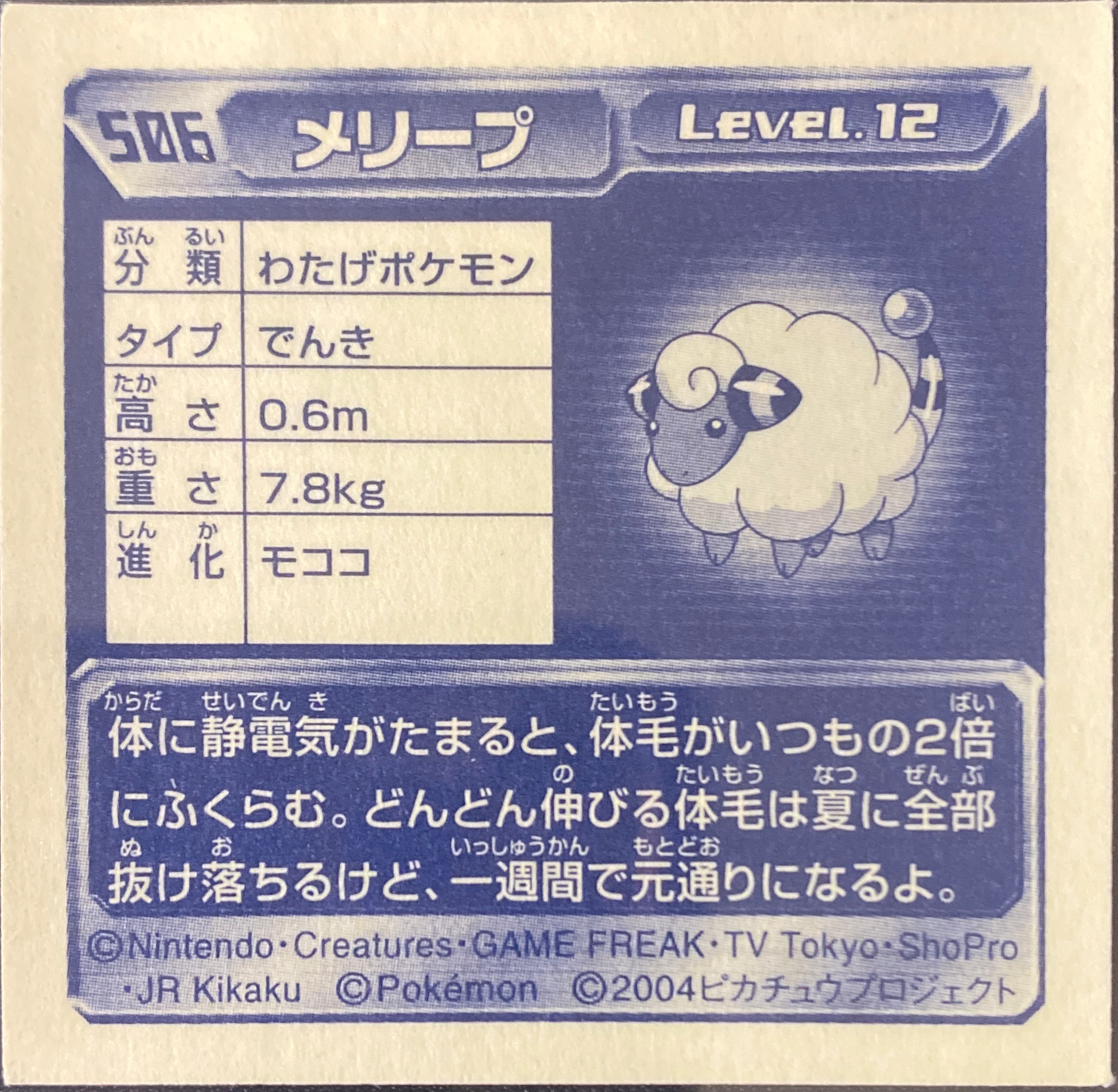 Mareep sticker #506, Pokémon Amada ADV Part 6 Stickers Checklist (2004), Non Holo, back