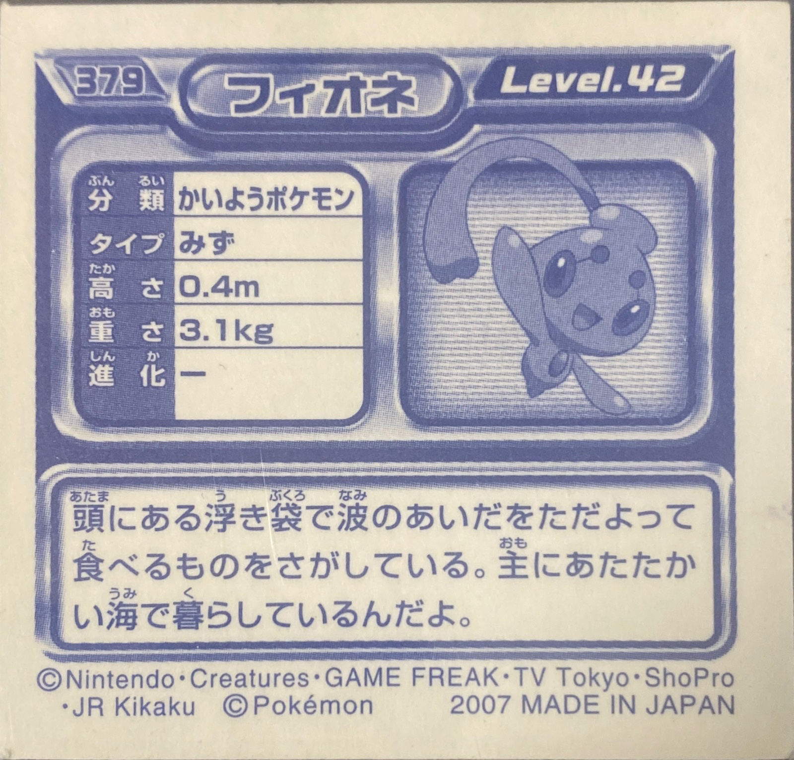 Manaphy sticker #379, Pokémon Ensky DP Retsuden 4 Stickers Checklist (2007), Sparkle Holo, back