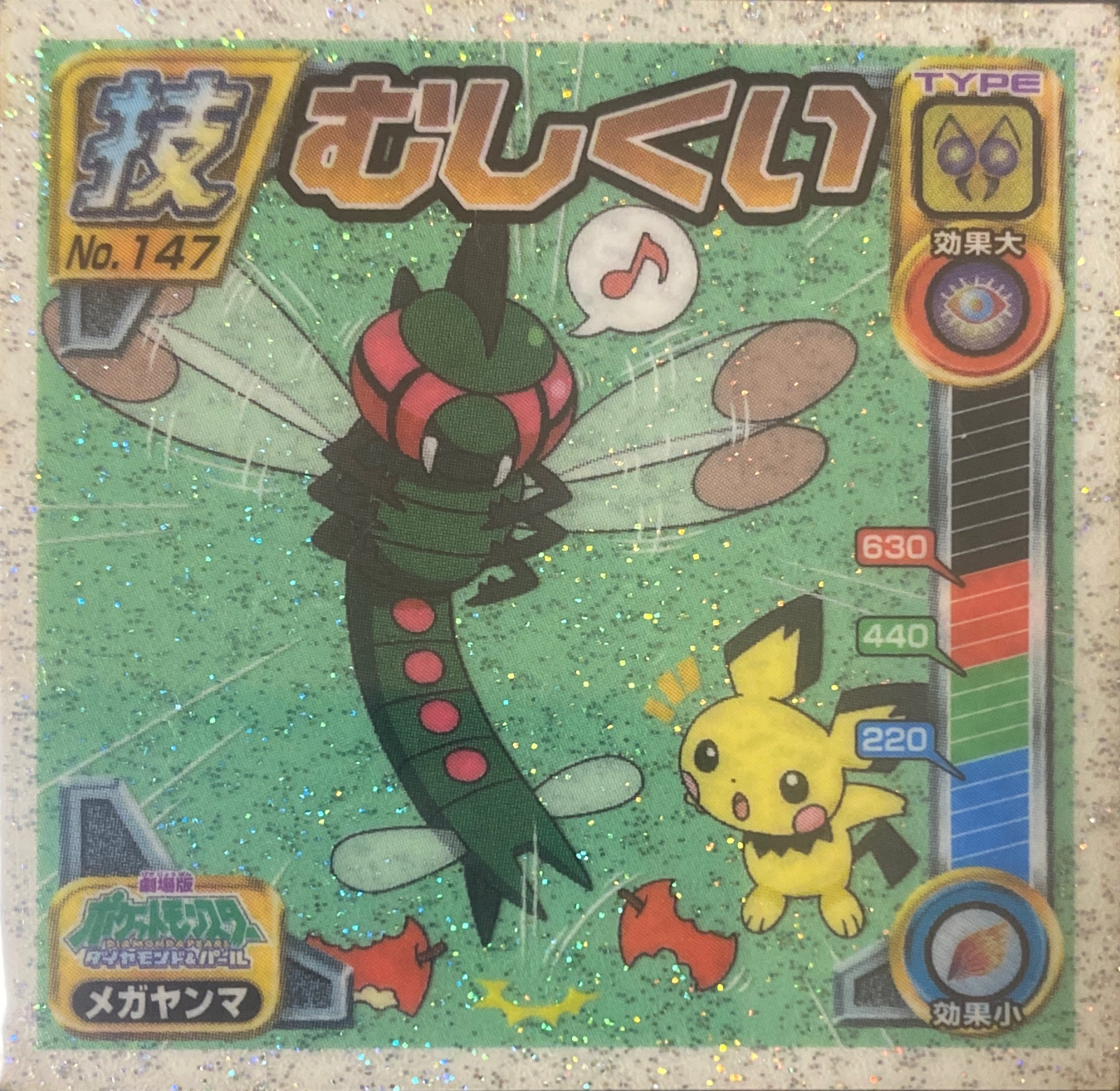 Yanmega sticker #147, Pokémon Ensky DP DX Waza 3 Stickers Checklist (2008), front