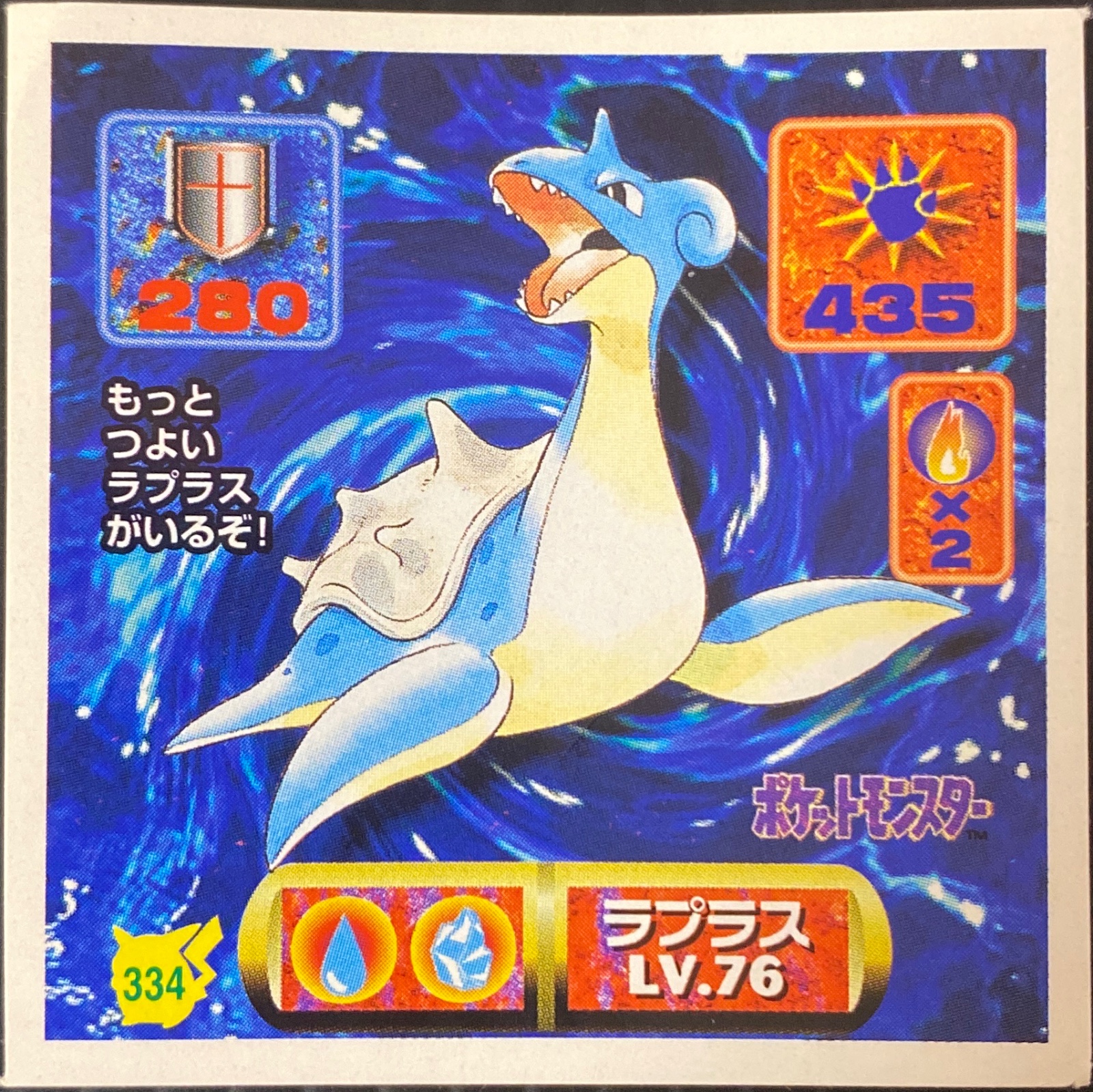 Lapras sticker #334, Pokémon Amada Hyper Sticker Collection 2 Checklist (1997), Non holo, front