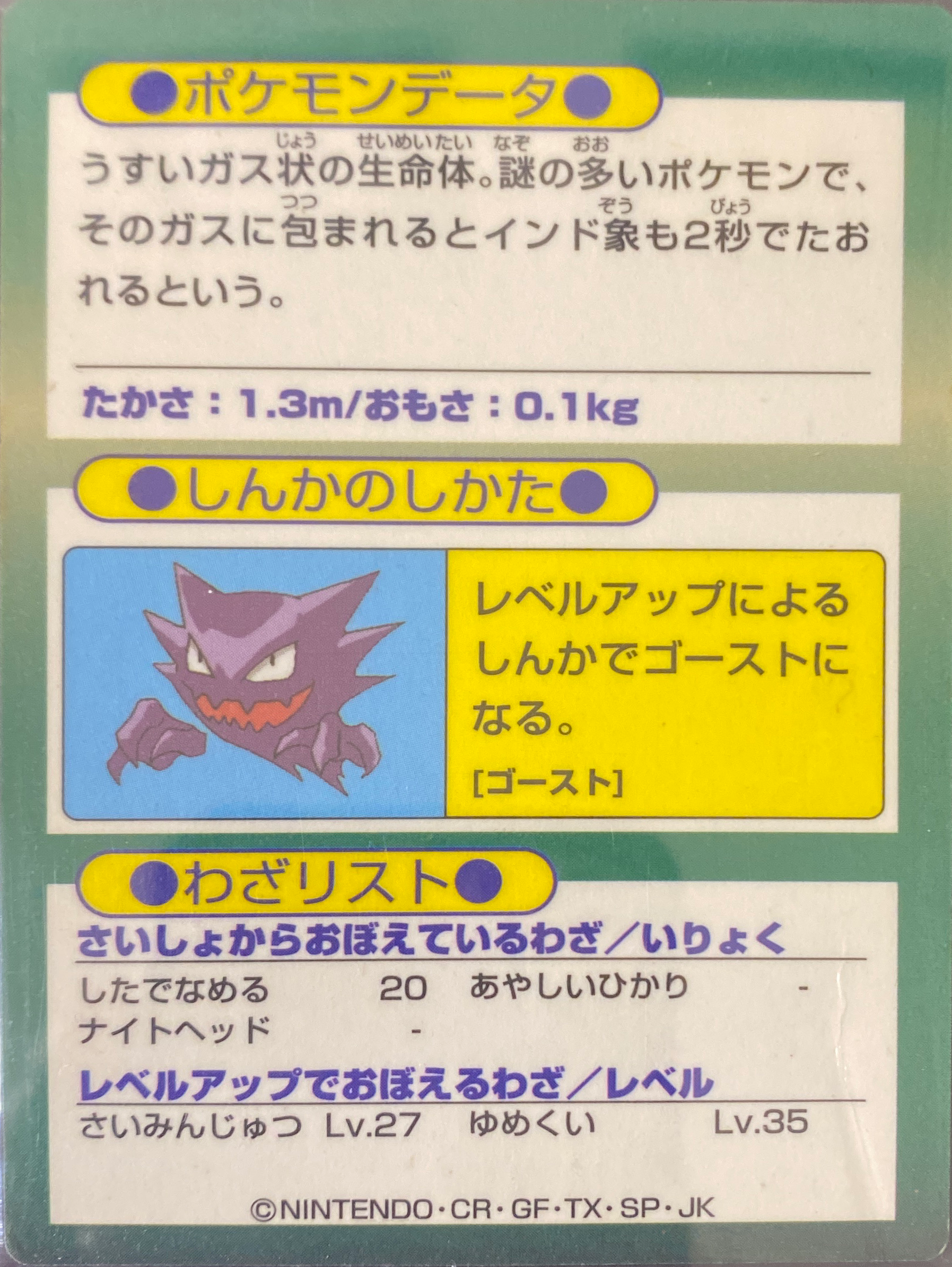 Gastly card #92, Pokémon Meiji Get Cards (1997), back