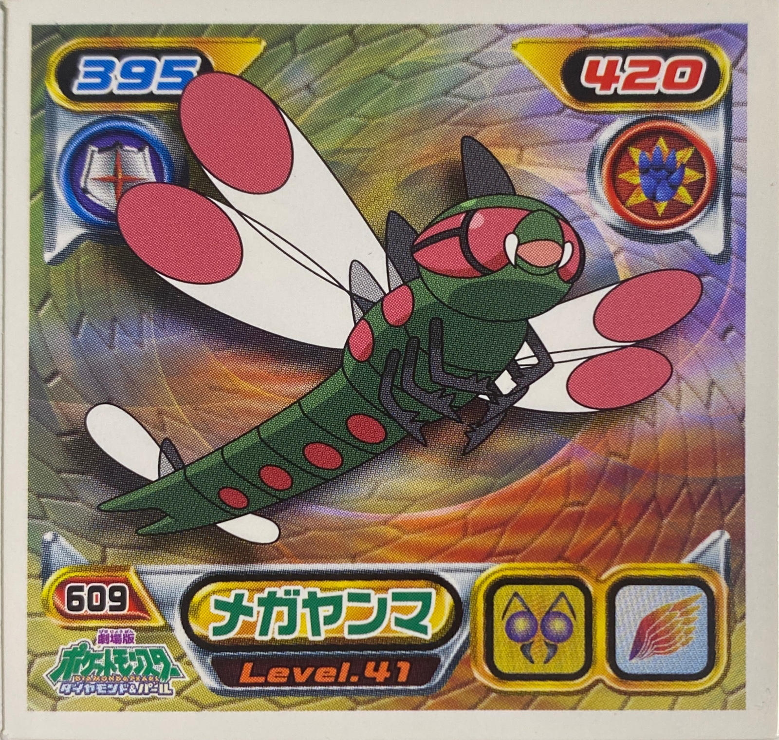 Yanmega sticker #609, Pokémon Ensky DP Retsuden 7 Stickers Checklist (2008), Non-holo, front