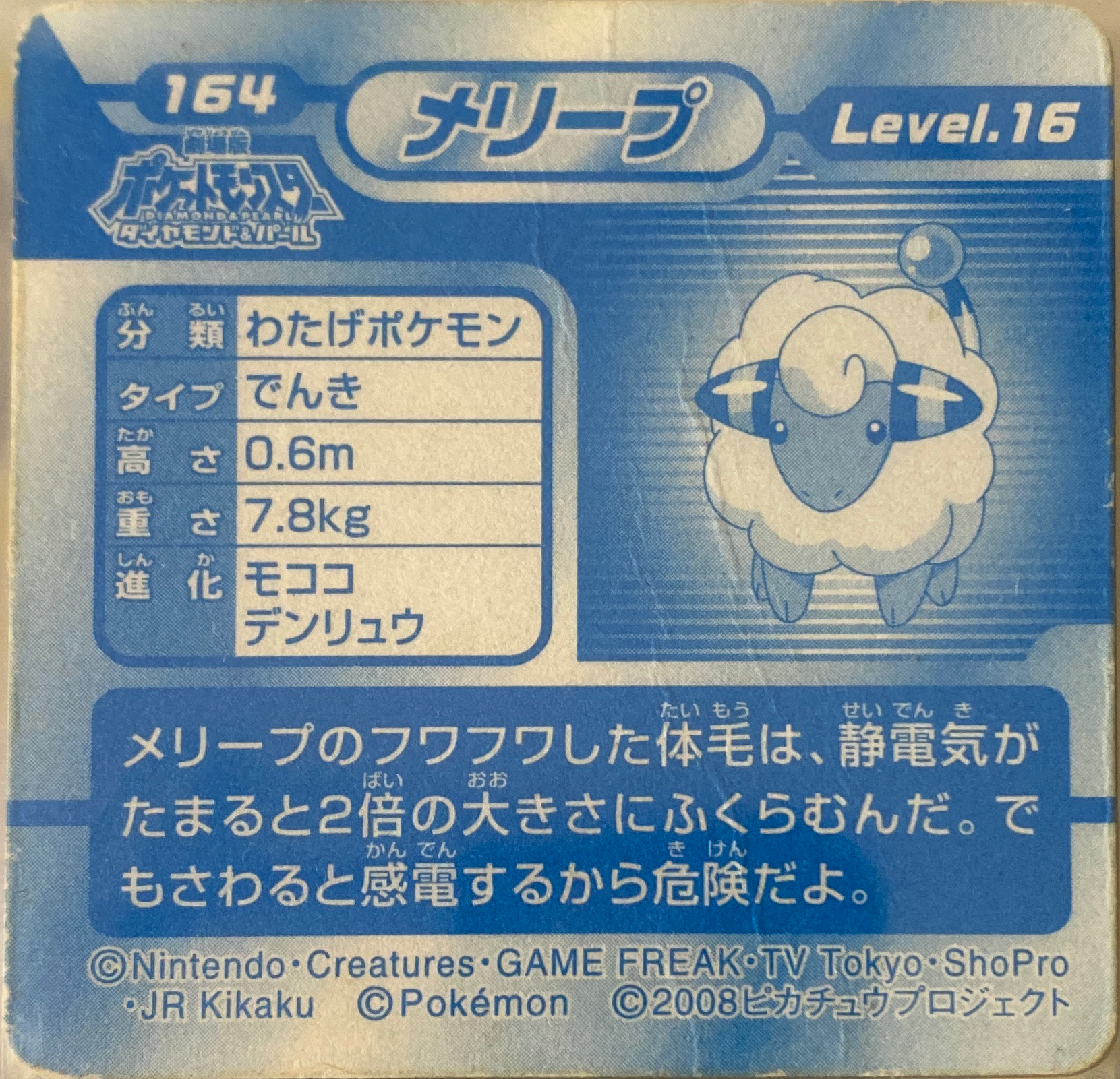 Mareep sticker #164, Pokémon Ensky DP 3D Part 3 Stickers Checklist (2008), back
