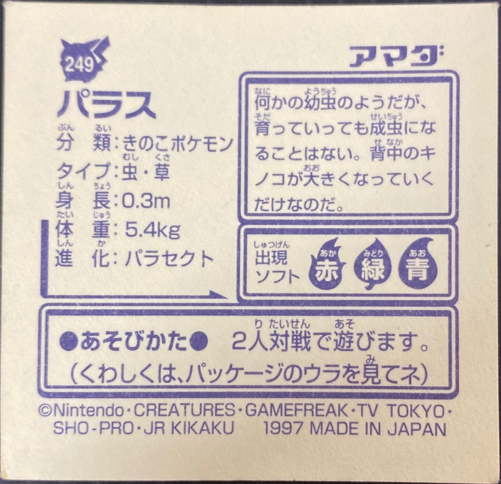 Paras sticker #249, Pokémon Amada Hyper Sticker Collection 2 Checklist (1997), Non holo, back