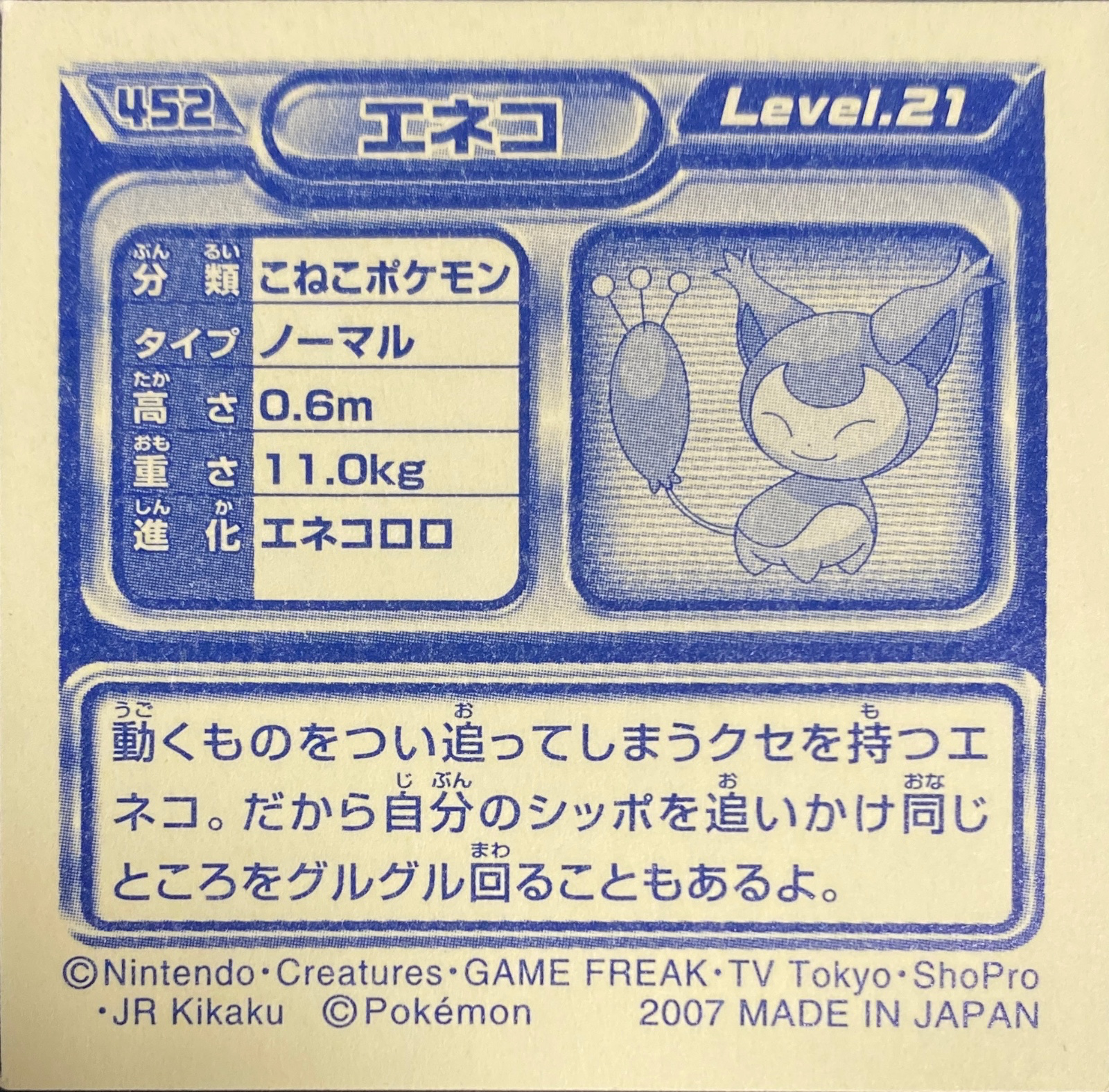 Skitty sticker #452, Pokémon Ensky DP Retsuden 5 Stickers Checklist (2007), Non-holo, back
