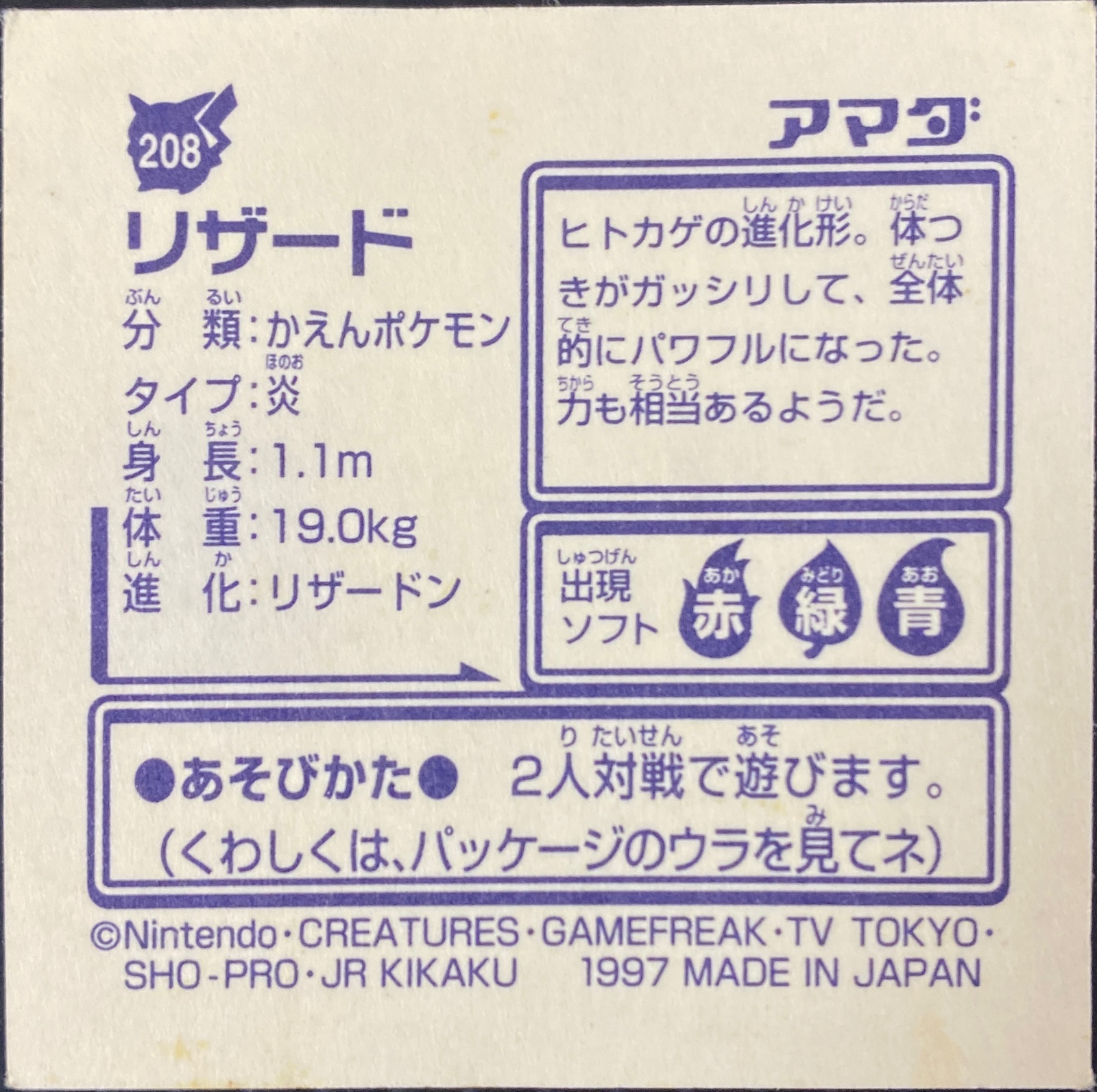Charmeleon sticker #208, Pokémon Amada Hyper Sticker Collection 2 Checklist (1997), Non holo, back