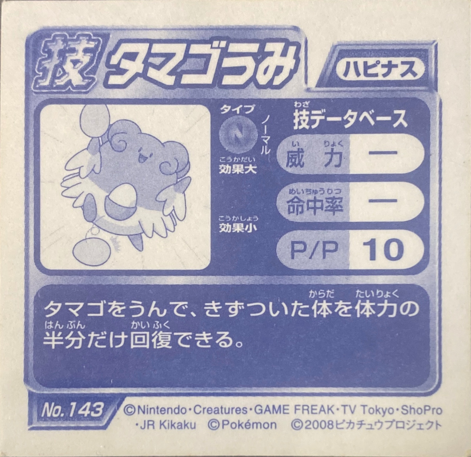 Blissey sticker #143, Pokémon Ensky DP DX Waza 3 Stickers Checklist (2008), back
