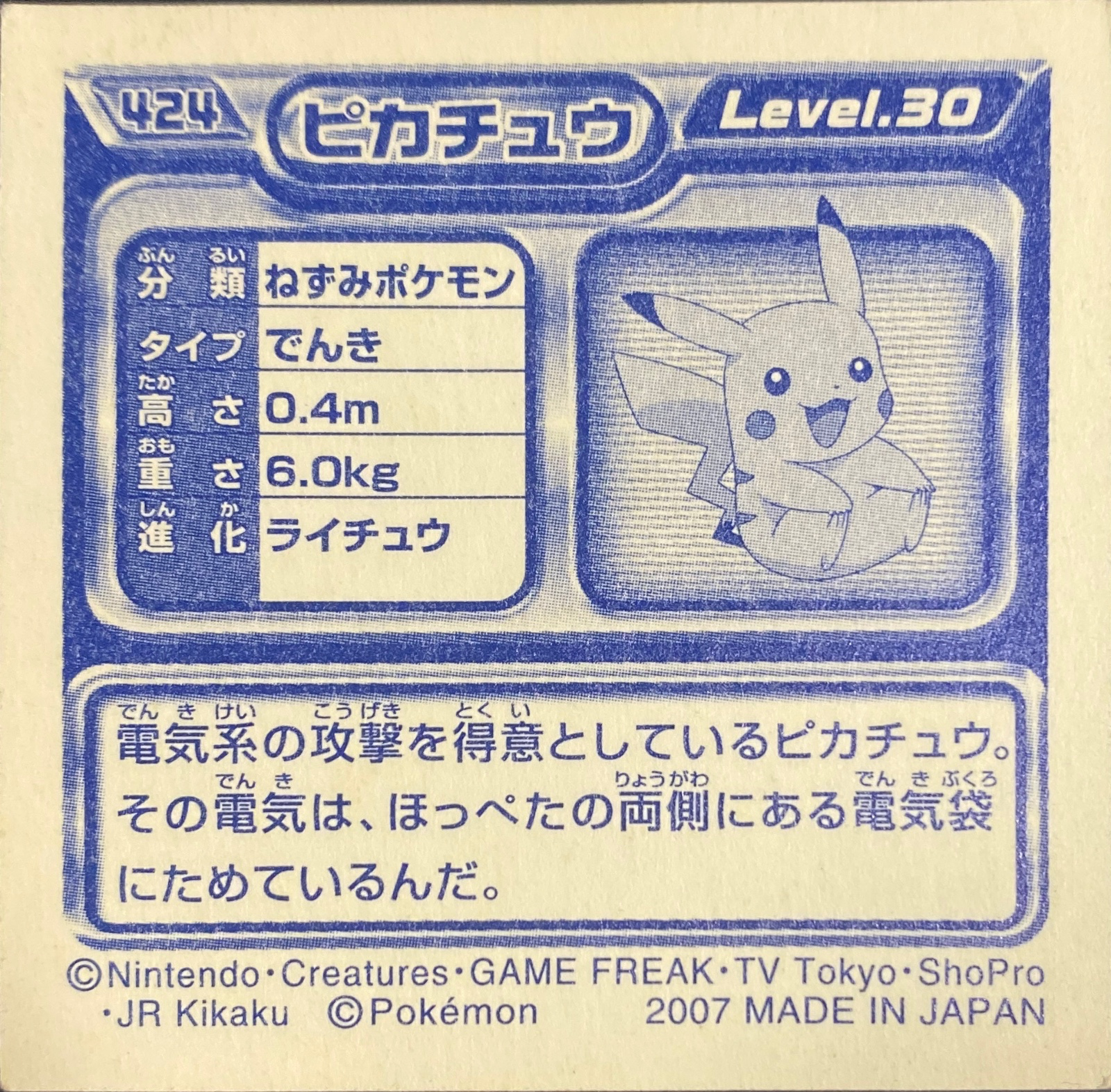 Pikachu sticker #424, Pokémon Ensky DP Retsuden 5 Stickers Checklist (2007), Non-holo, back