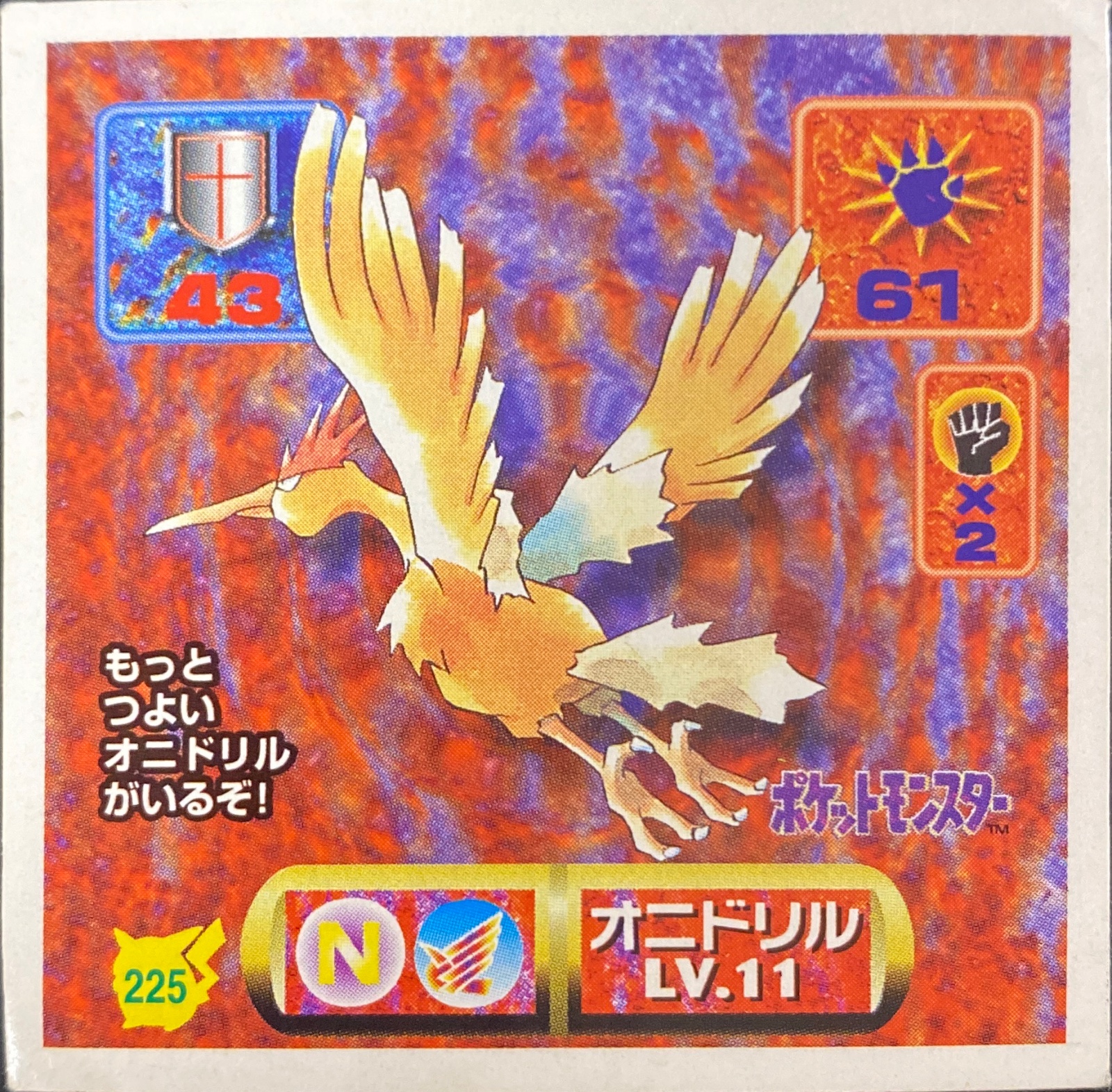 Fearow sticker #225, Pokémon Amada Hyper Sticker Collection 2 Checklist (1997), Non holo, front