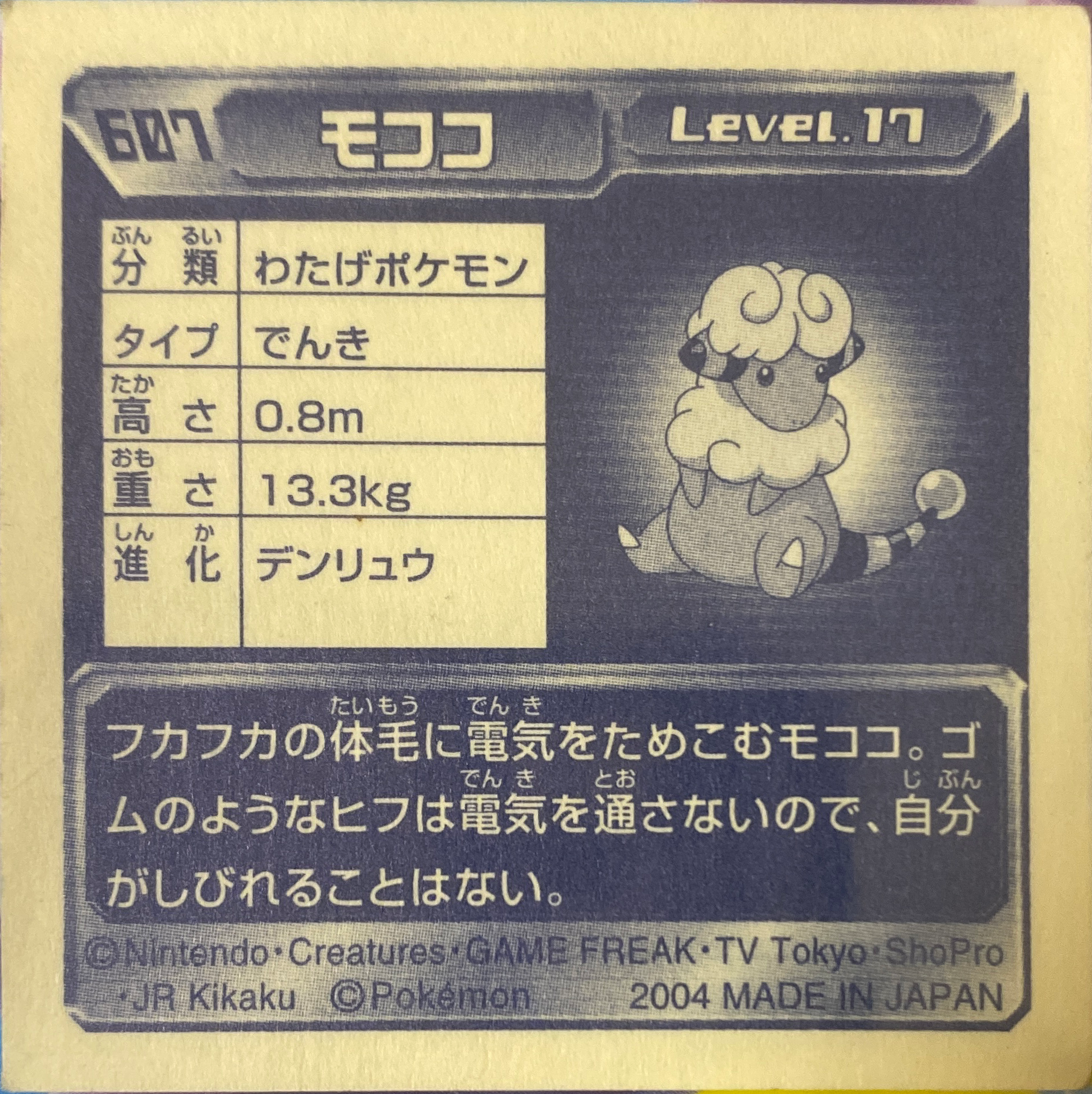 Flaaffy sticker #607, Pokémon Amada ADV Part 7 Stickers Checklist (2004), Non-holo, back