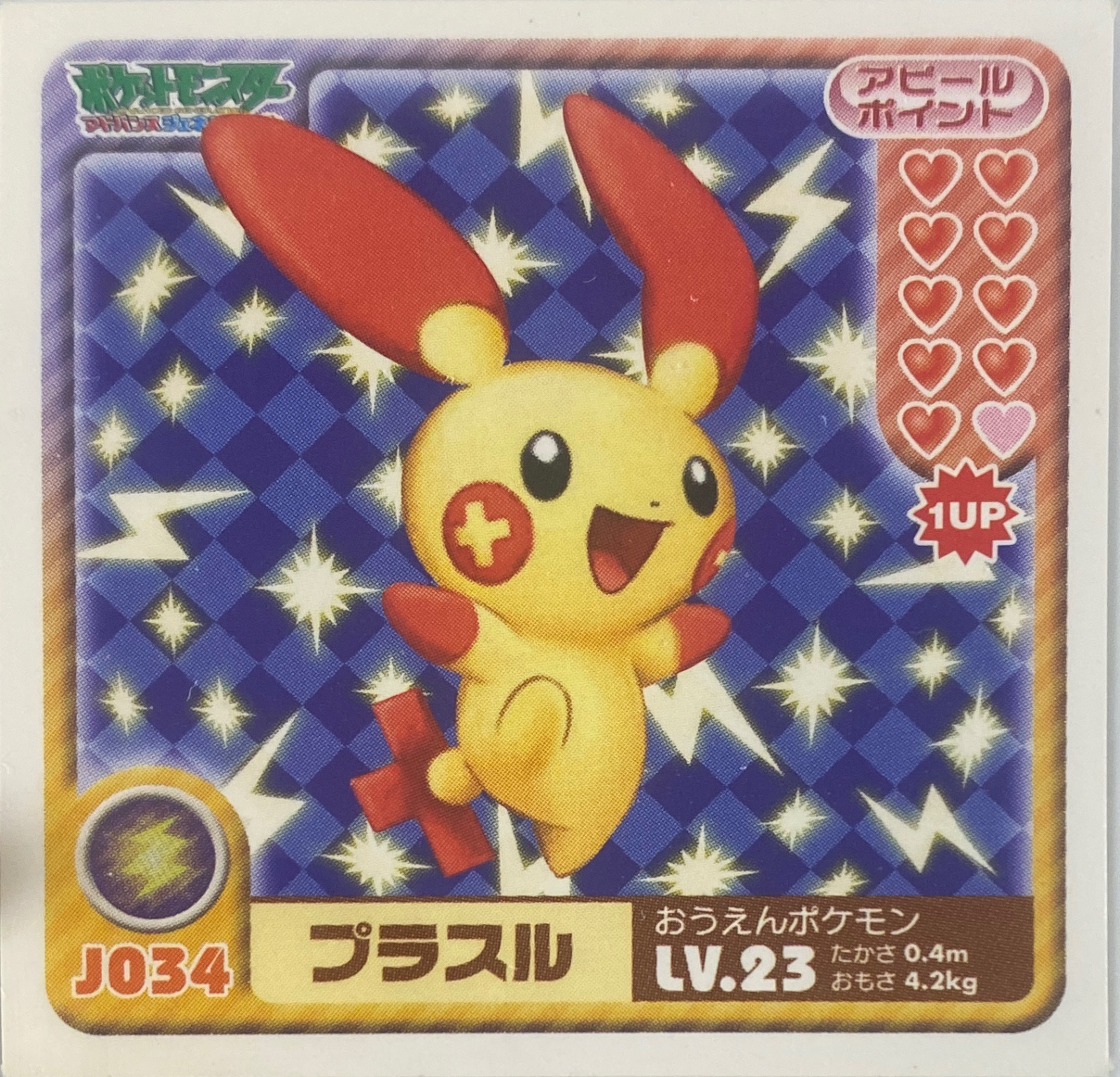 Plusle sticker #J034, Pokémon Ensky Sticker Legends Junior Checklist, front