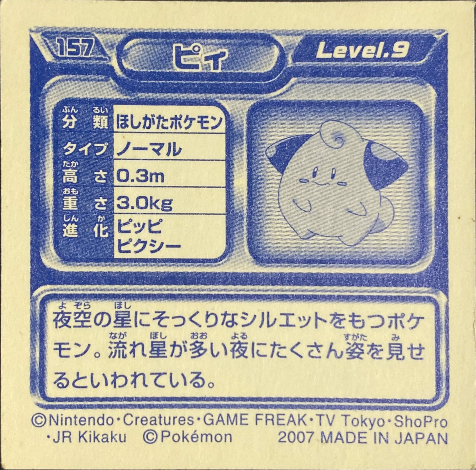Cleffa sticker #157, Pokémon Ensky DP Retsuden 2 Stickers Checklist (2007), Non-holo, back