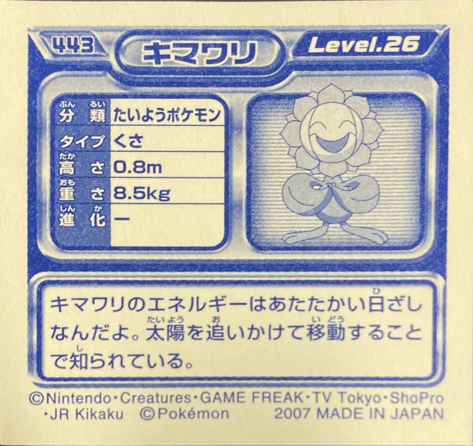 Sunflora sticker #443, Pokémon Ensky DP Retsuden 5 Stickers Checklist (2007), Non-holo, back
