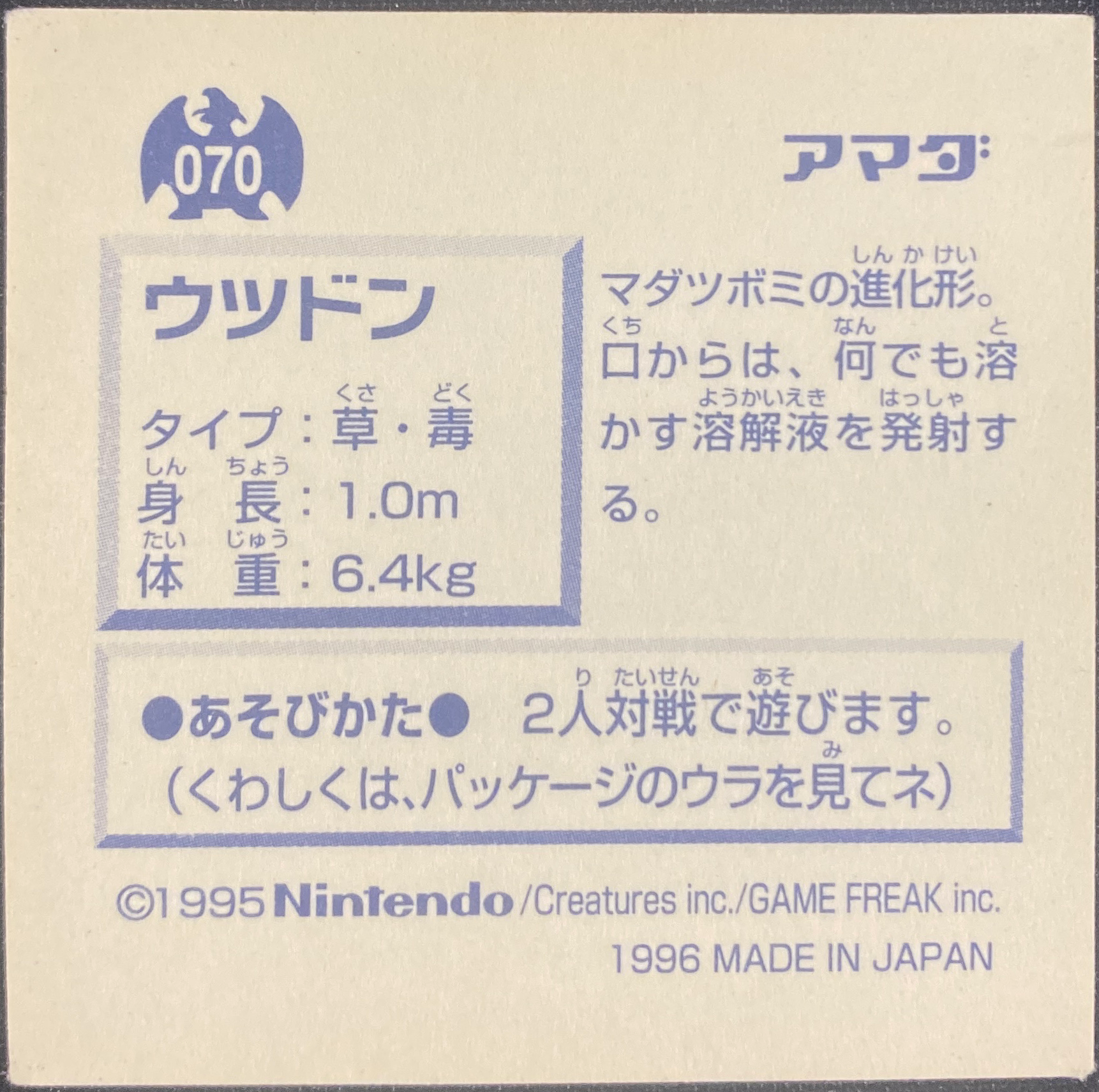 Weepinbell sticker #070, Pokémon Amada Hyper Sticker Collection 1 (1996), Non-Holo, back, second print