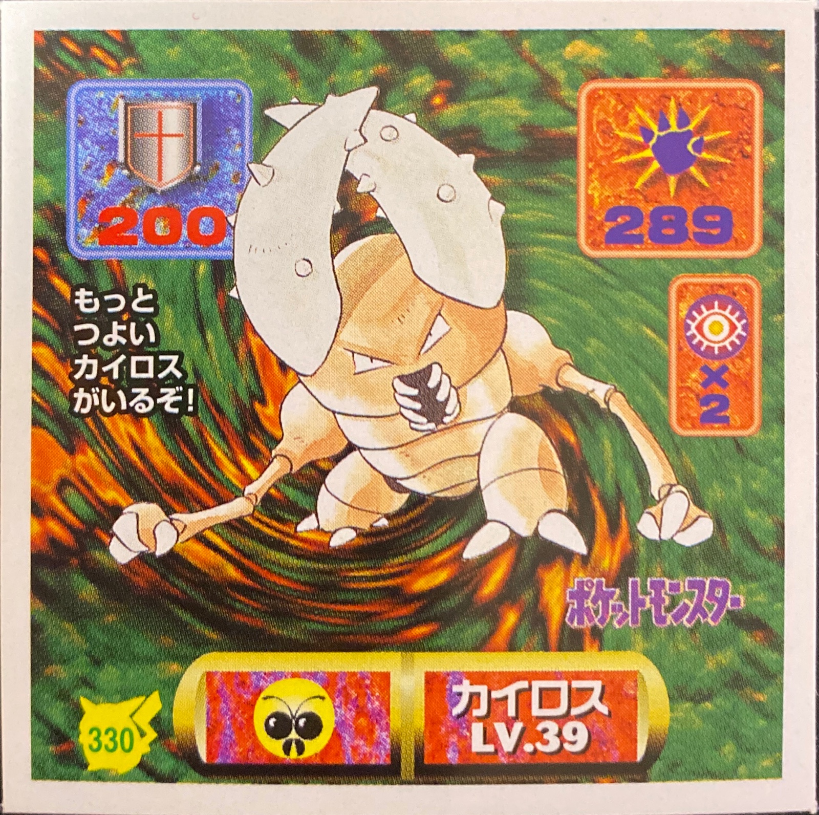Pinsir sticker #330, Pokémon Amada Hyper Sticker Collection 2 Checklist (1997), Non holo, front