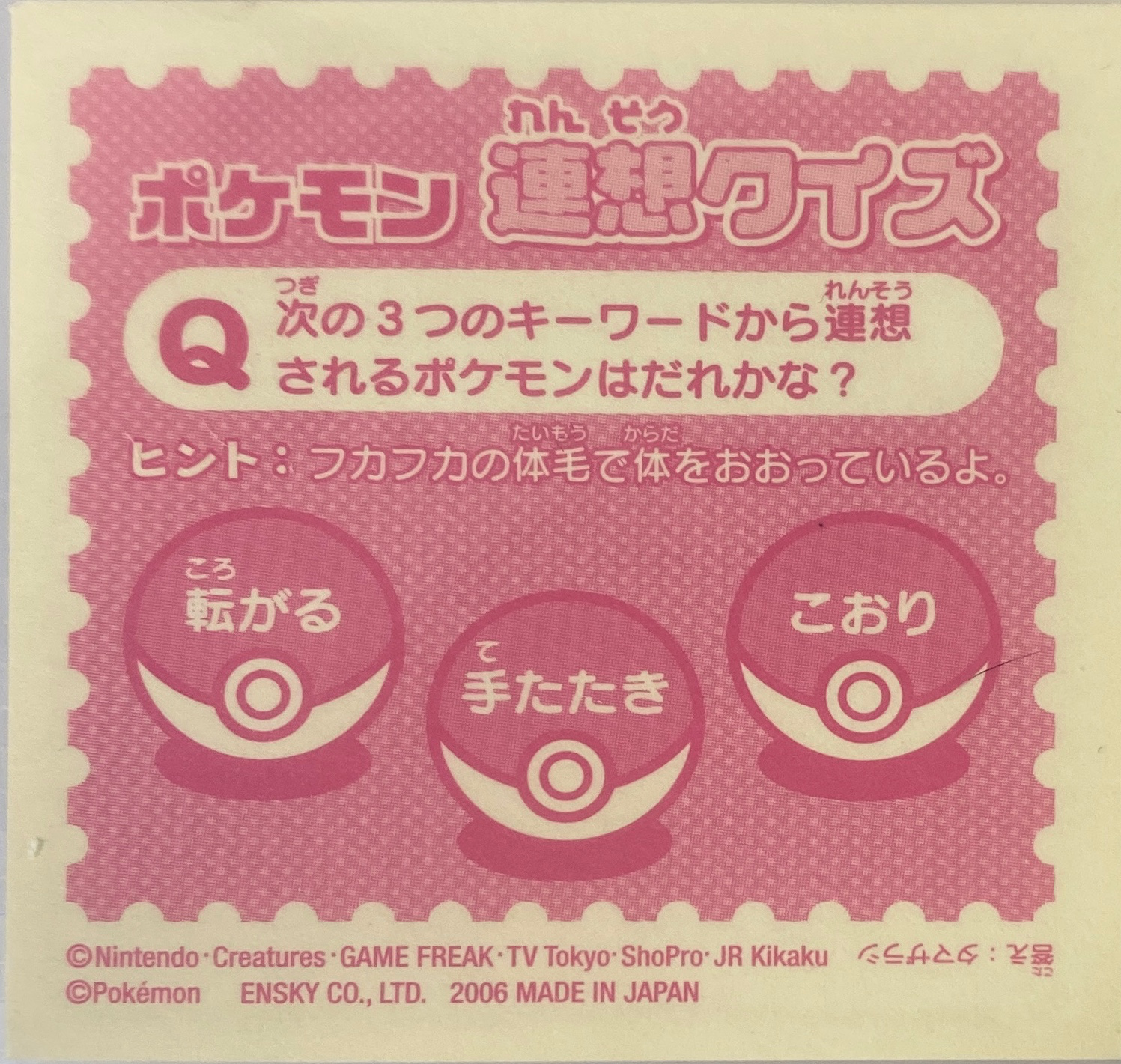 Lotad sticker #J025, Pokémon Ensky Sticker Legends Junior Checklist, back