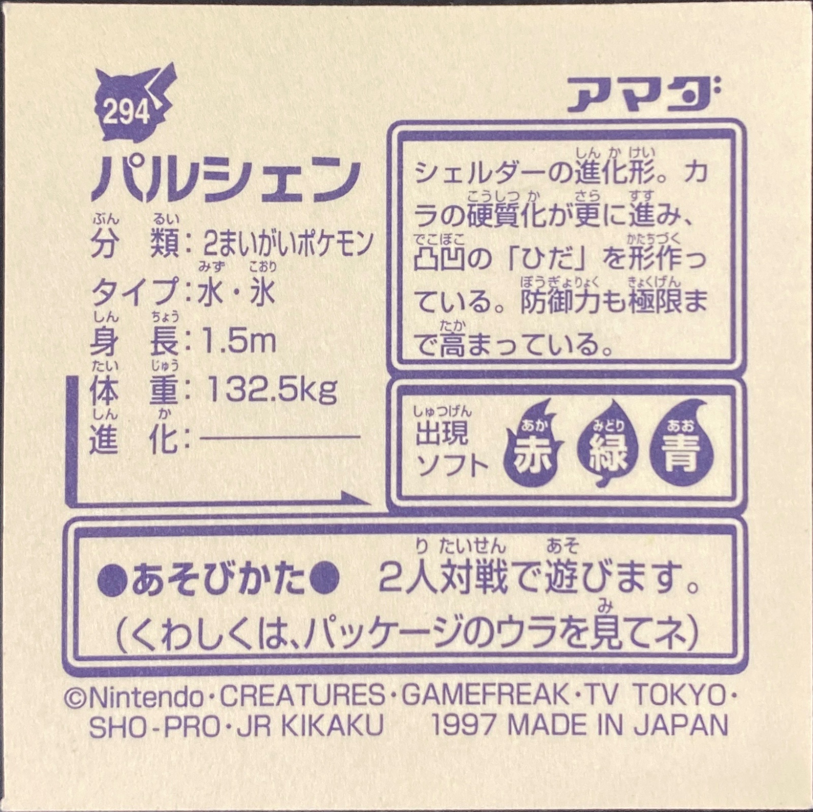 Cloyster sticker #294, Pokémon Amada Hyper Sticker Collection 2 Checklist (1997), Non holo, back