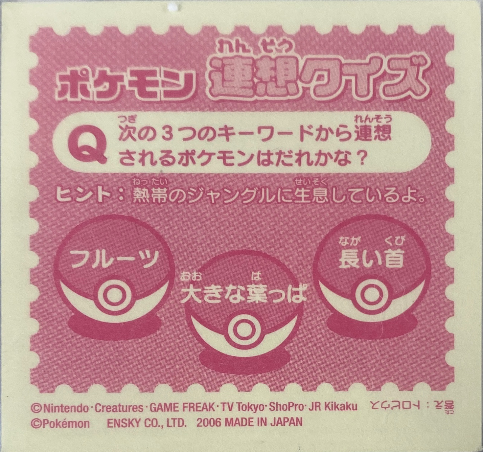 Minun sticker #J035, Pokémon Ensky Sticker Legends Junior Checklist, back