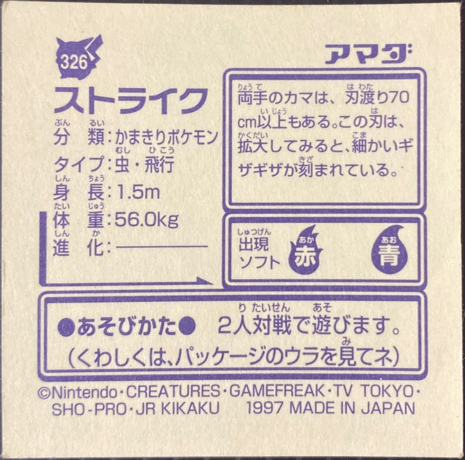Scyther sticker #326, Pokémon Amada Hyper Sticker Collection 2 Checklist (1997), Non holo, back