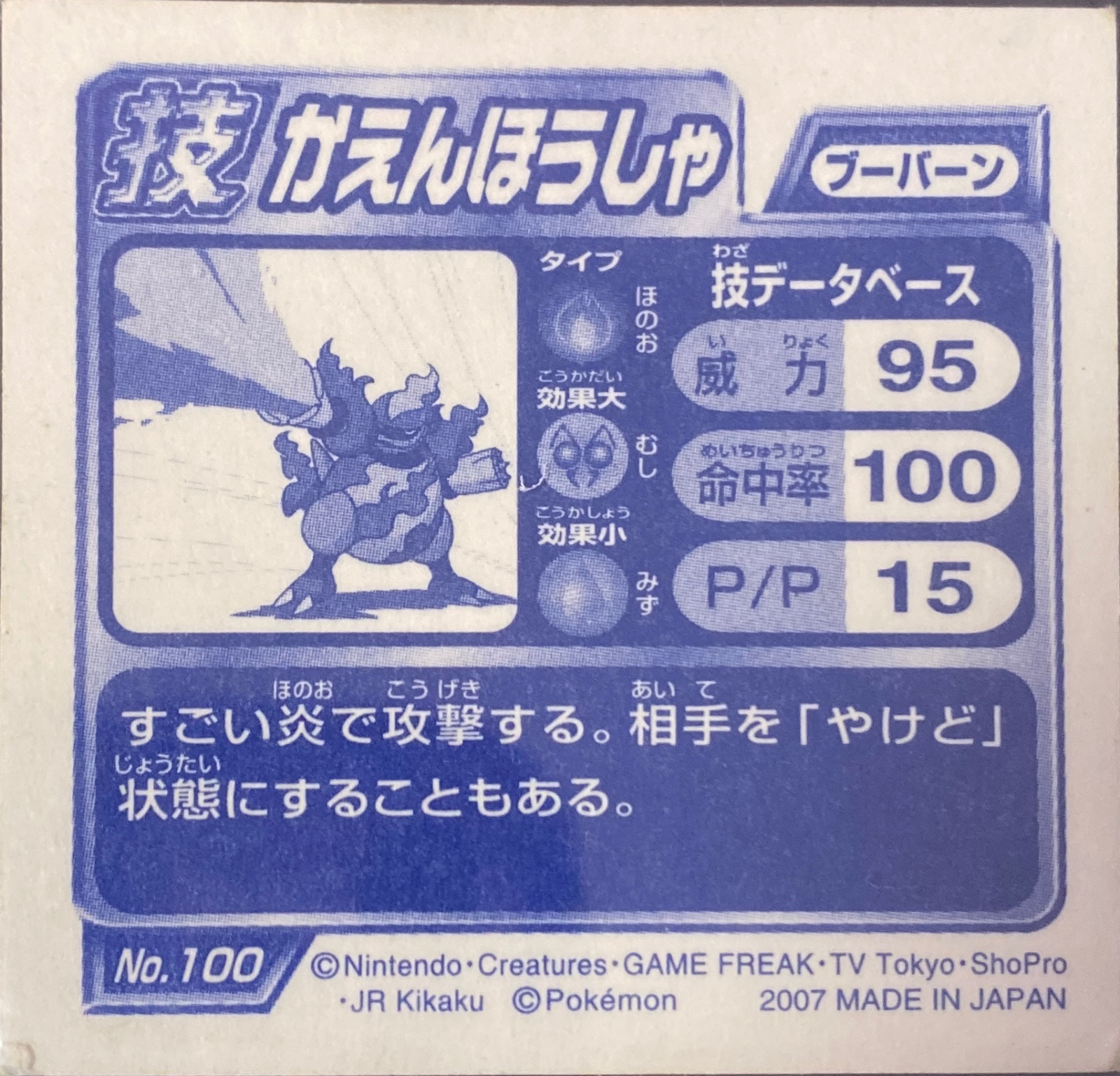 Magmortar sticker #100, Pokémon Ensky DP DX Waza 2 Stickers Checklist (2007), back
