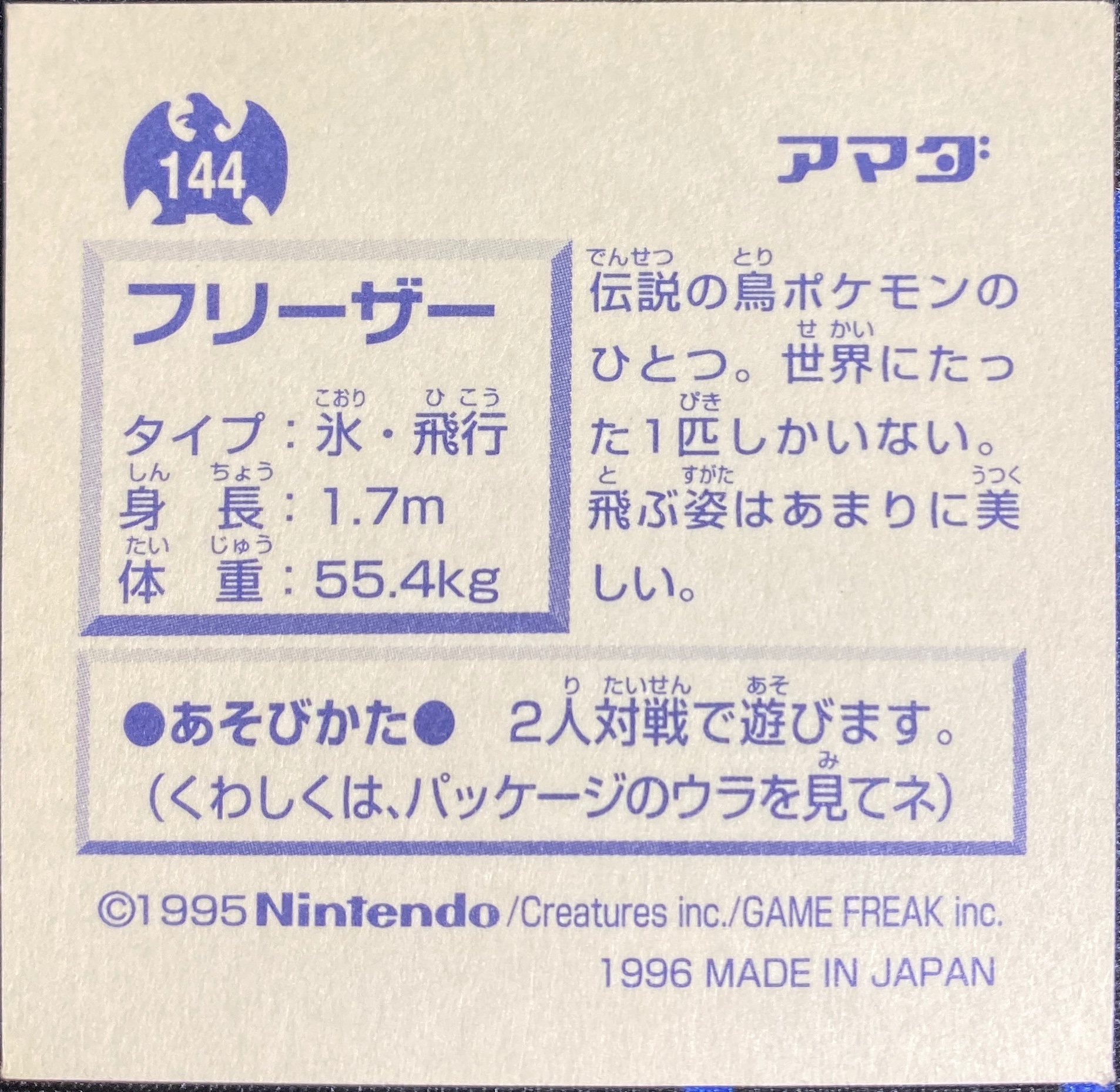 Articuno sticker #144, Pokémon Amada Hyper Sticker Collection 1 (1996), Non-Holo, back, second print