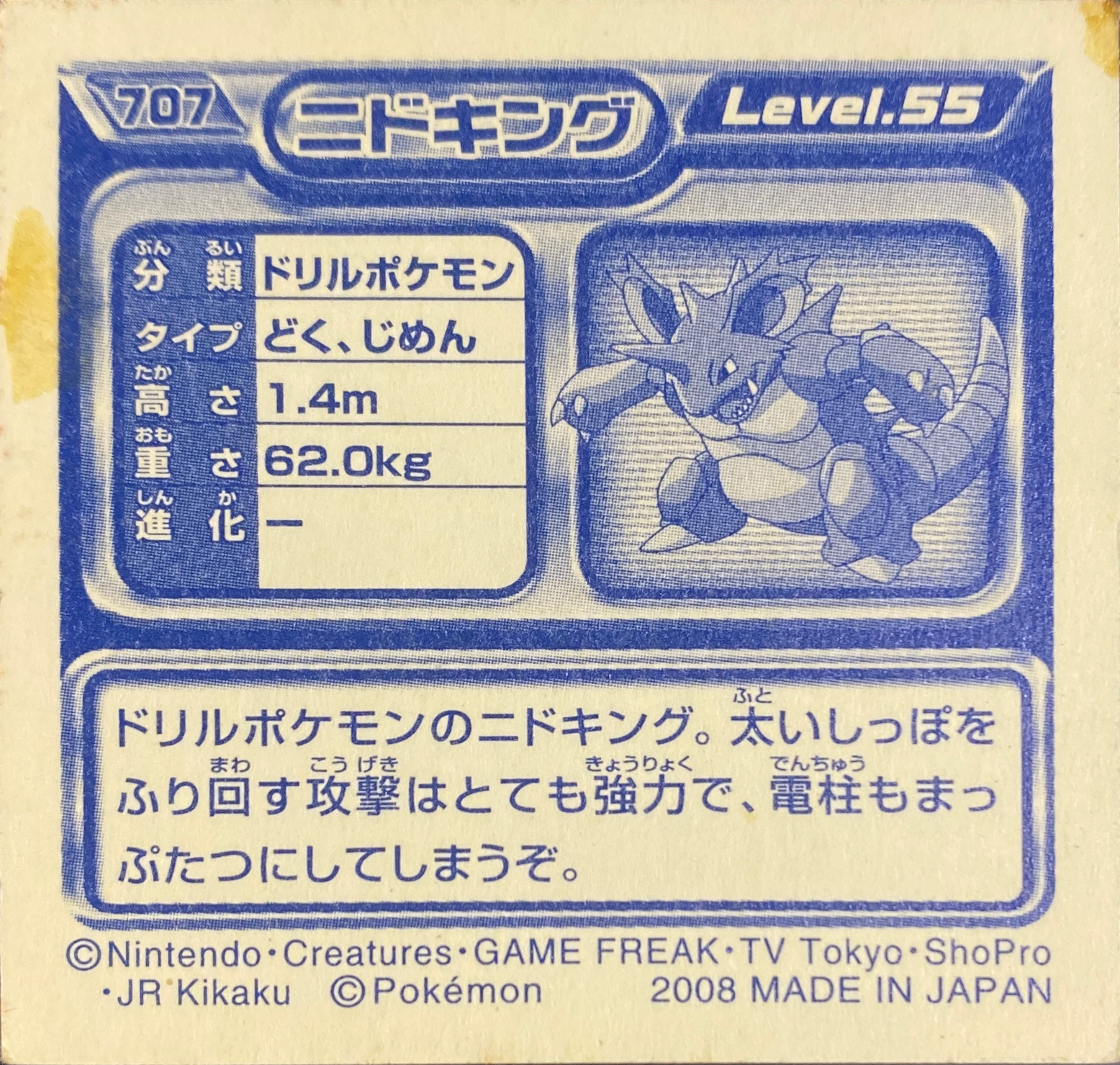 Nidoking sticker #707, Pokémon Ensky DP Retsuden 8 Stickers Checklist (2008), Non-holo, back