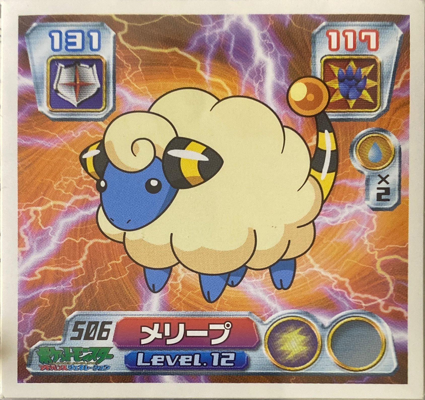 Mareep sticker #506, Pokémon Amada ADV Part 6 Stickers Checklist (2004), Non Holo, front