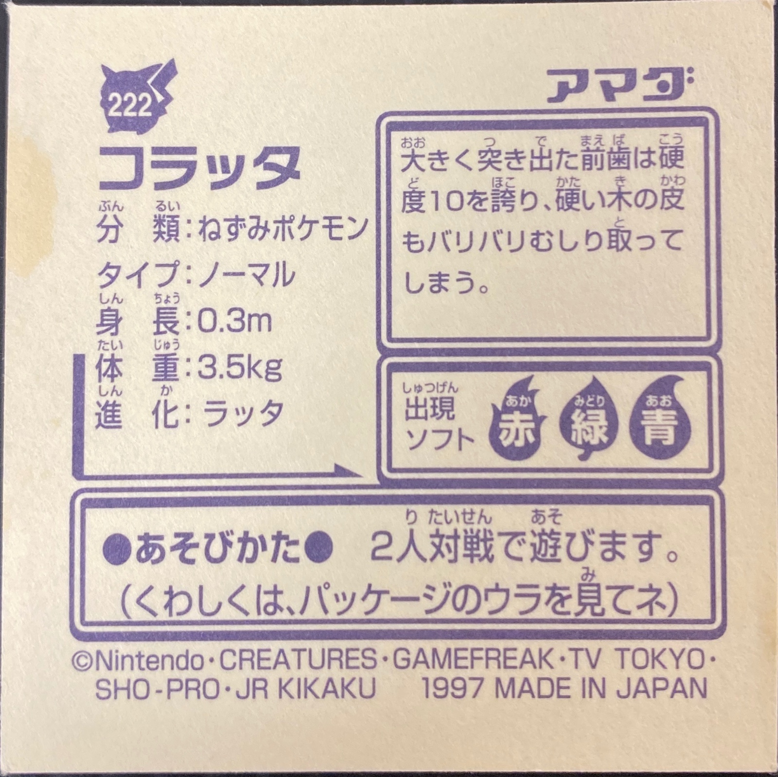 Rattata sticker #222, Pokémon Amada Hyper Sticker Collection 2 Checklist (1997), Non holo, back